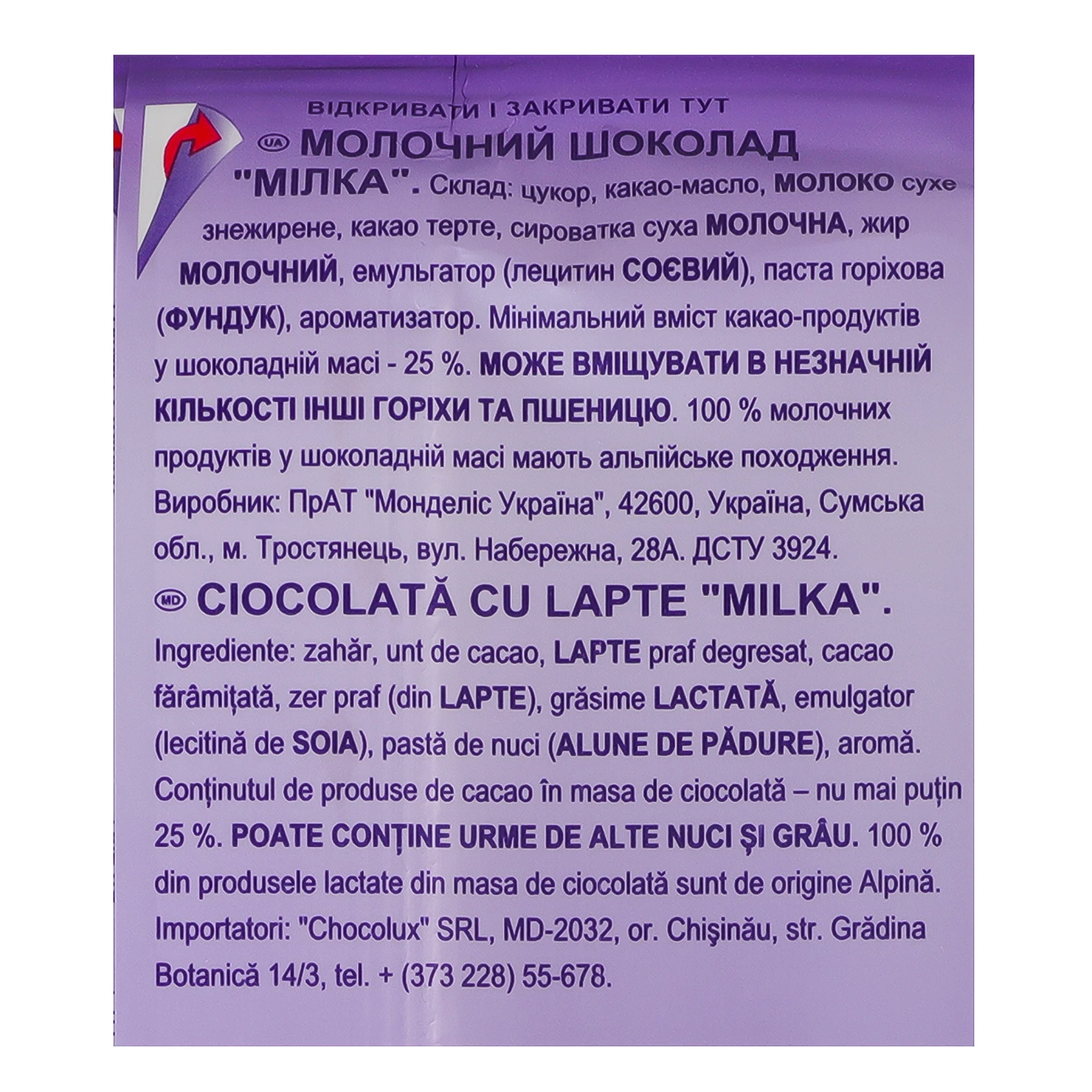 Шоколад Milka молочний 90г Фото №:3