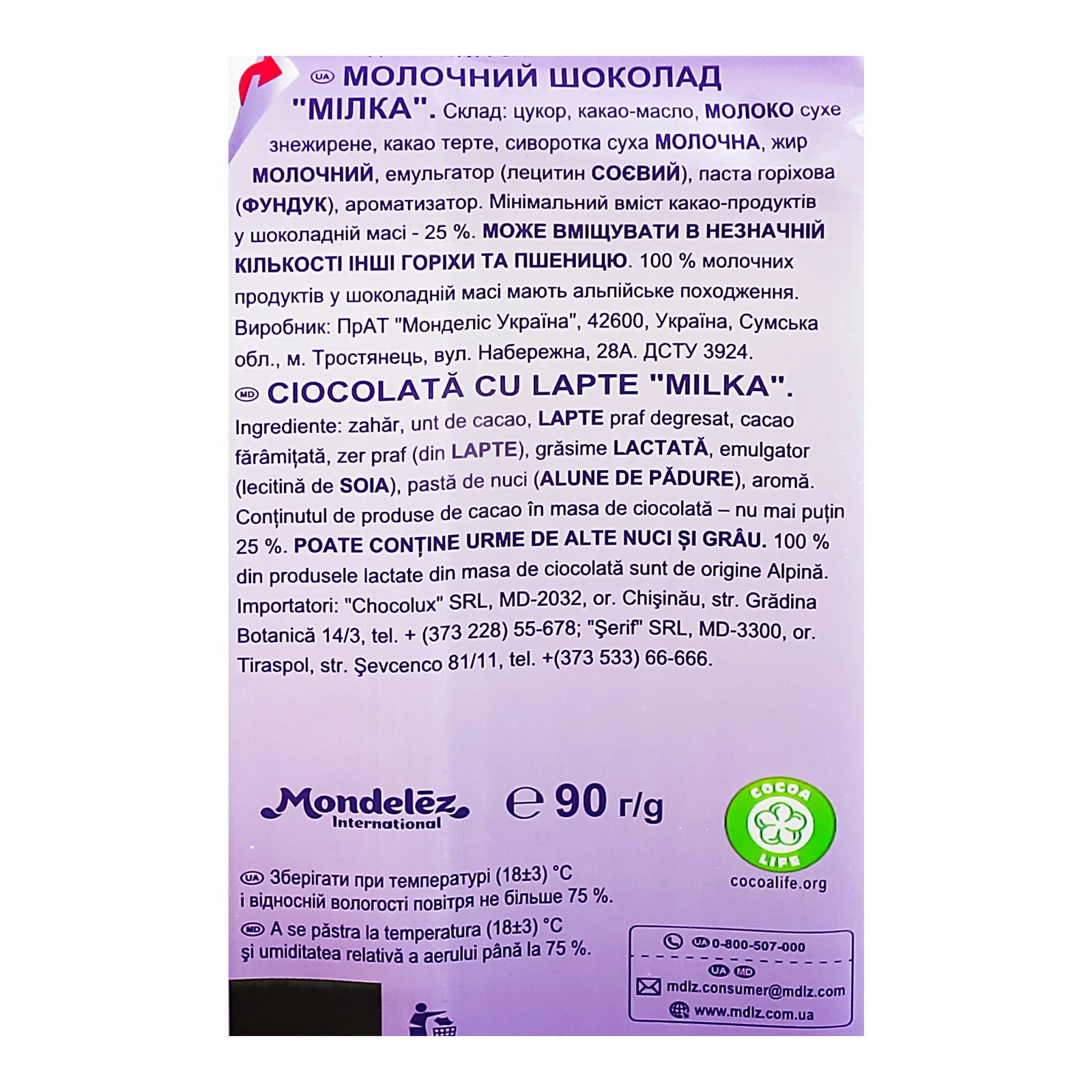 Шоколад Milka молочний 90г Фото №:3