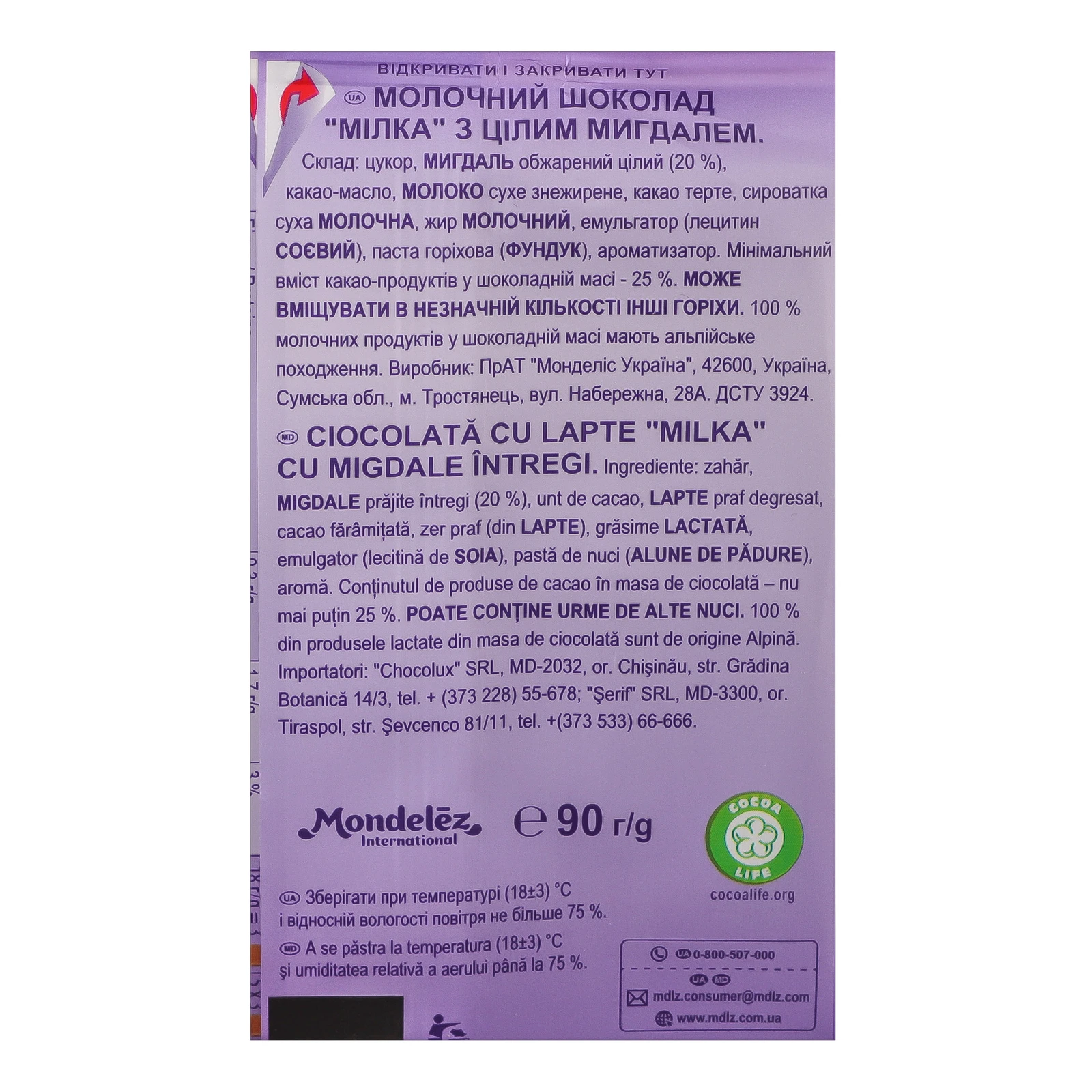 Шоколад Milka молочний Цілий мигдаль 90г Фото №:3