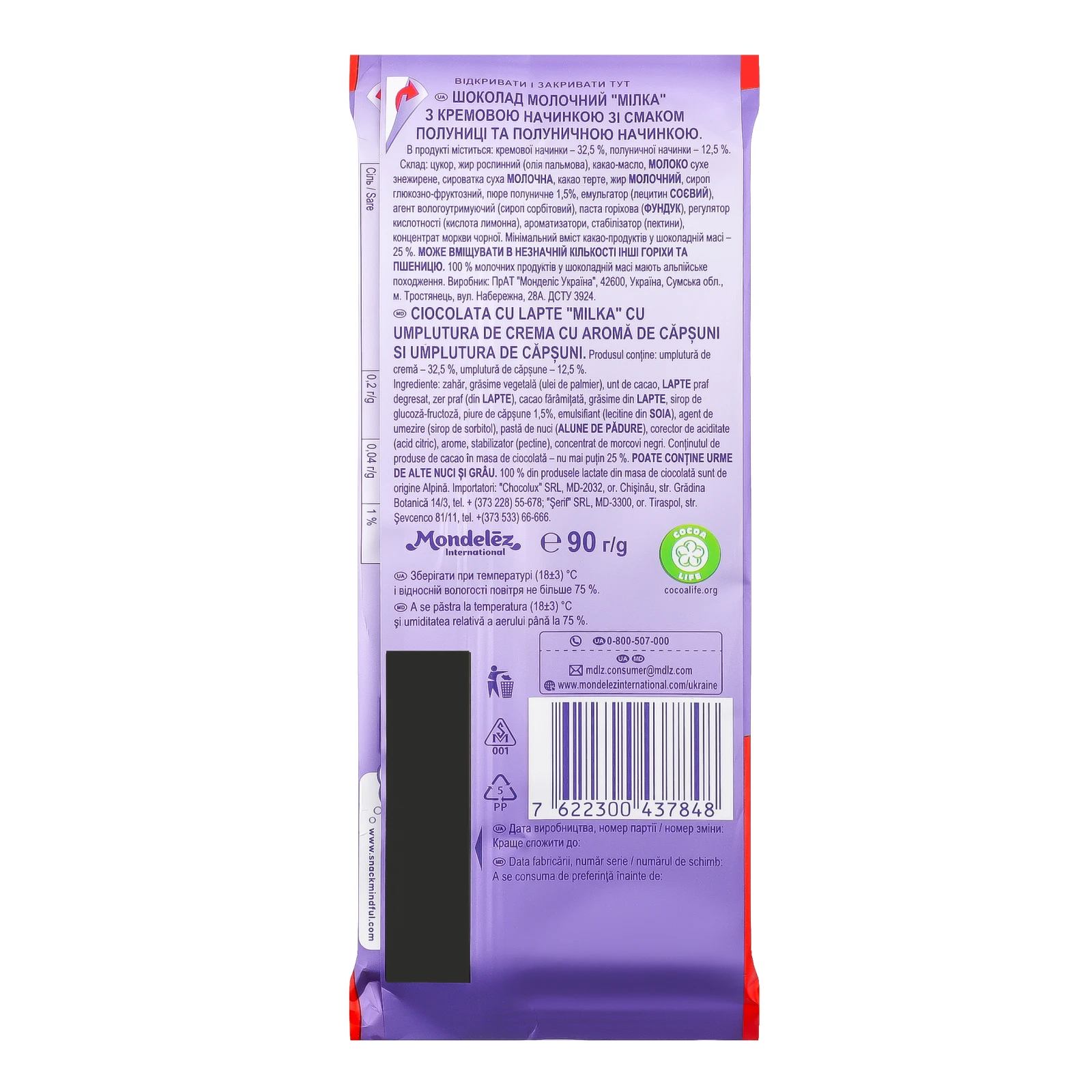 Шоколад Milka молочний з кремовою начинкою зі смаком полуниці та полуничною начинкою 90г Фото №:2