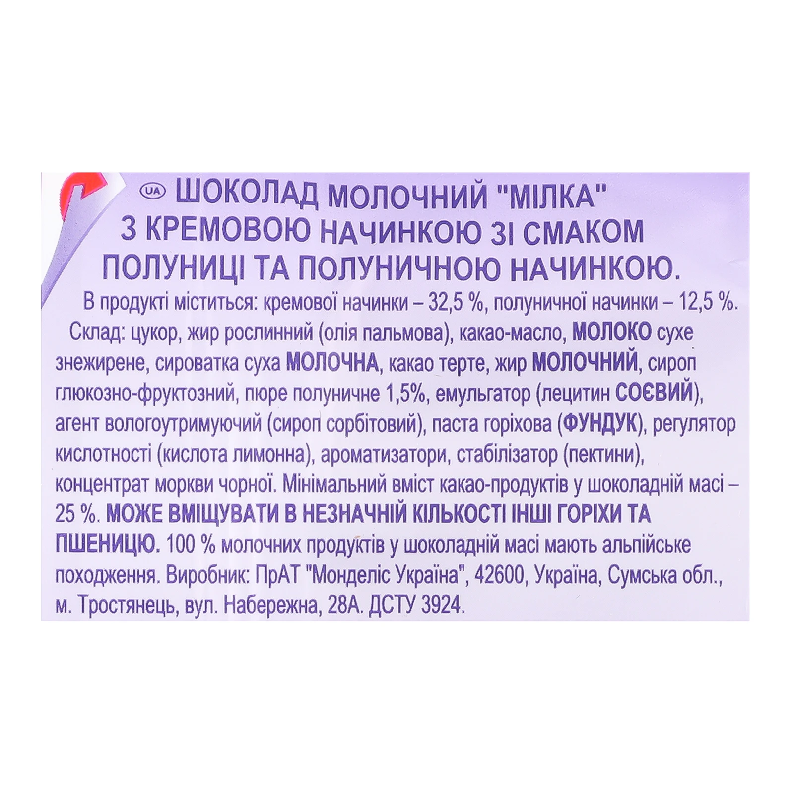 Шоколад Milka молочний з кремовою начинкою зі смаком полуниці та полуничною начинкою 90г Фото №:3