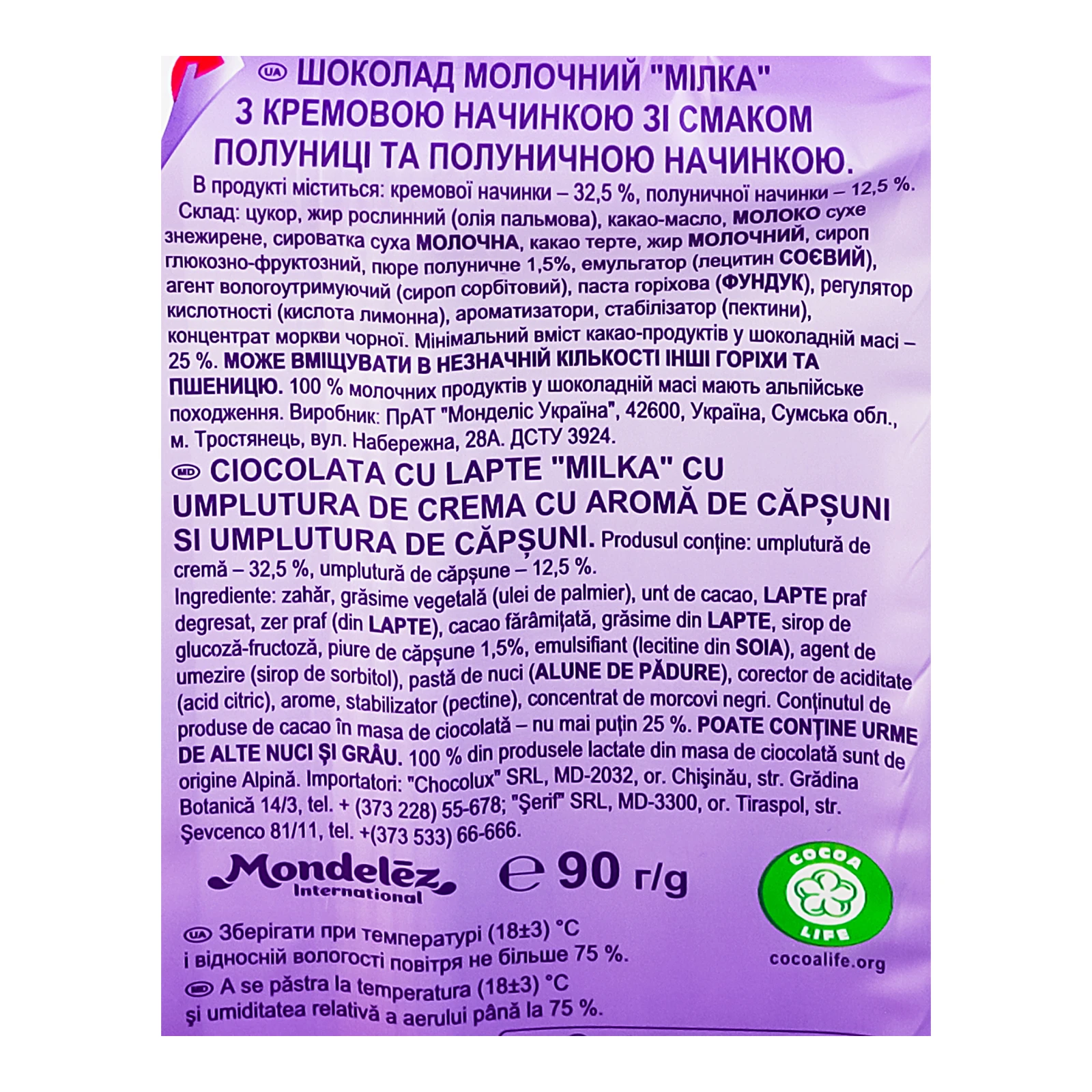Шоколад Milka молочний з кремовою начинкою зі смаком полуниці та полуничною начинкою 90г Фото №:3