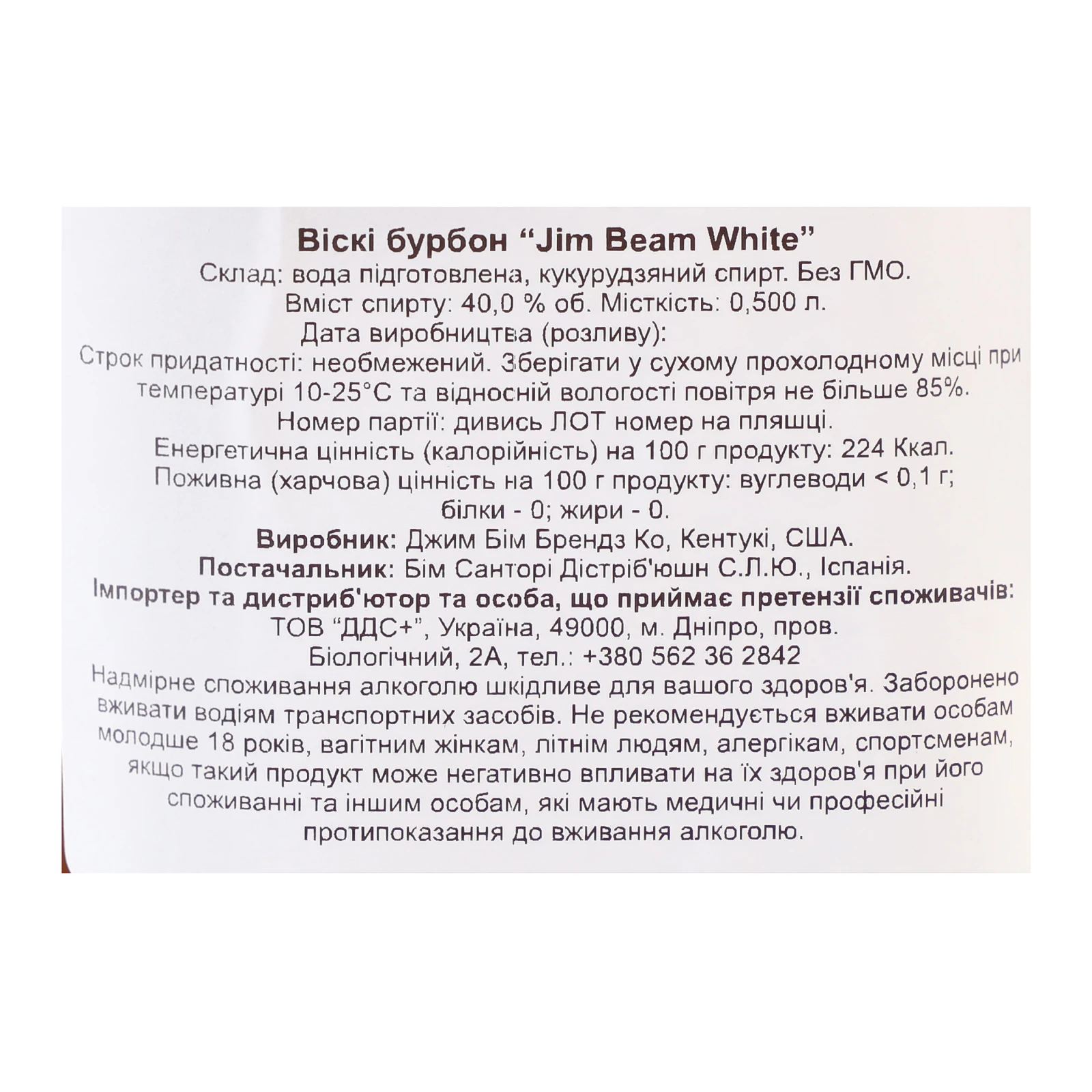 Віскі Jim Beam White Bourbon 40% 0.5л Фото №:3