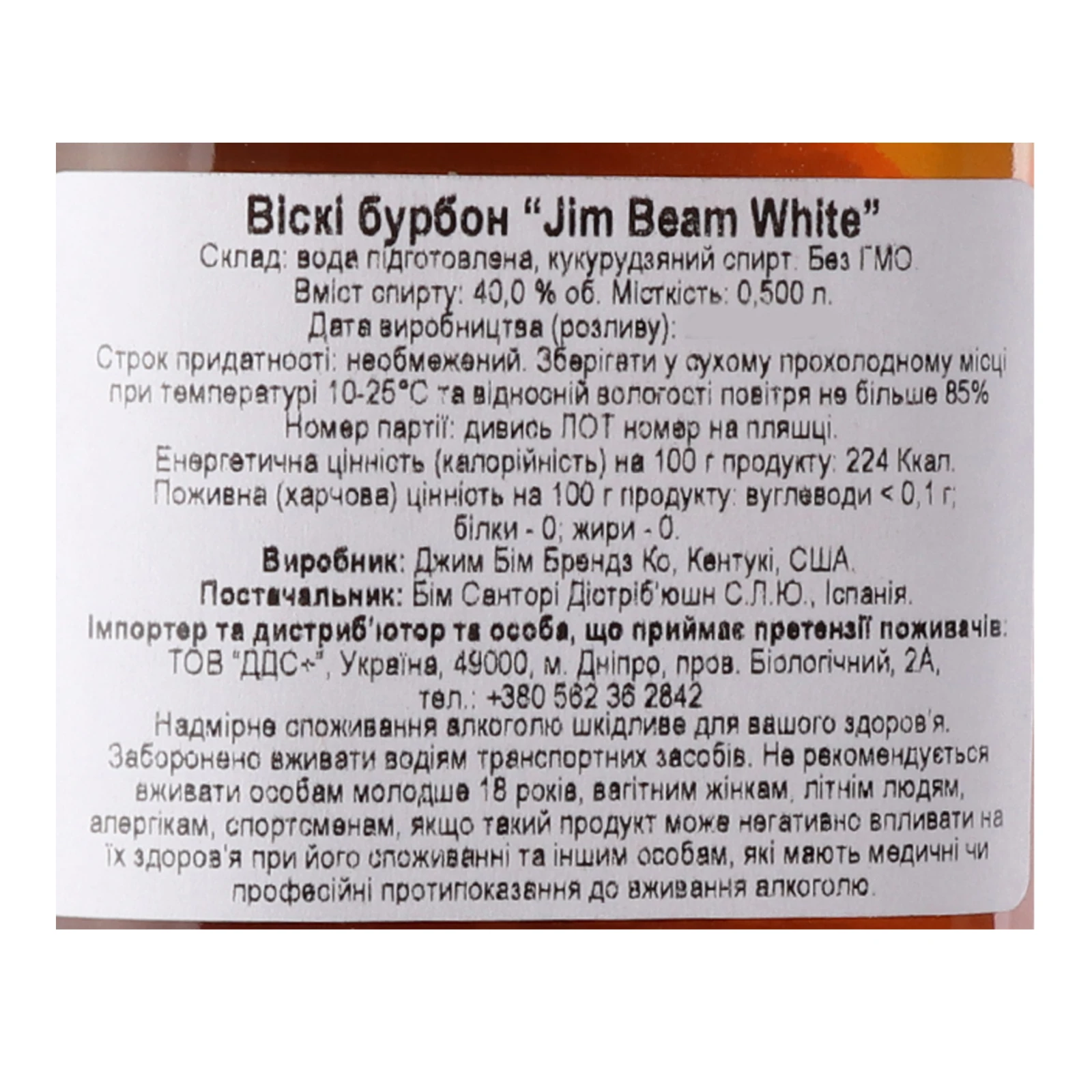 Віскі Jim Beam White Bourbon 40% 0.5л фото 3