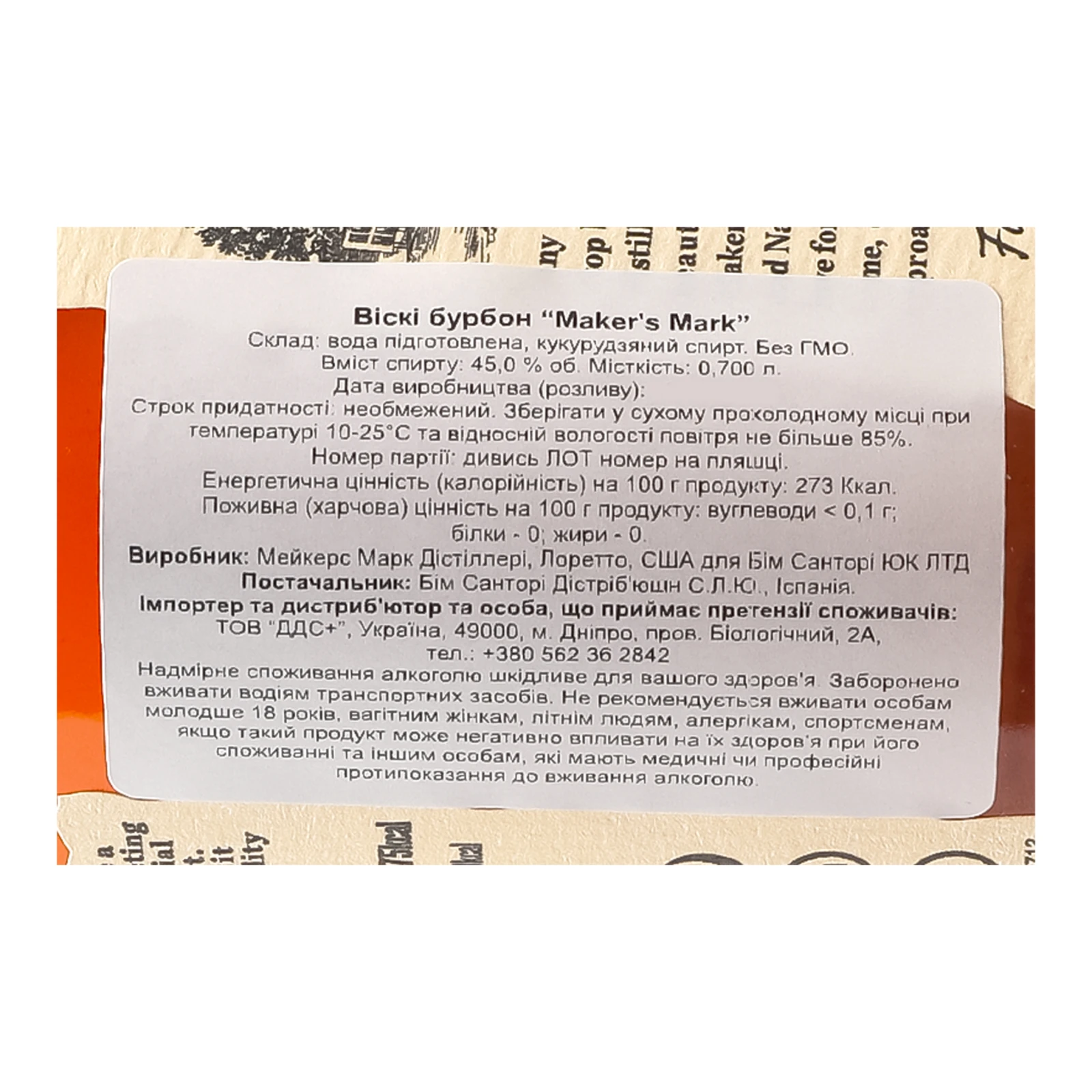 Віскі Maker's Mark Bourbon 45% 0.7л Фото №:3