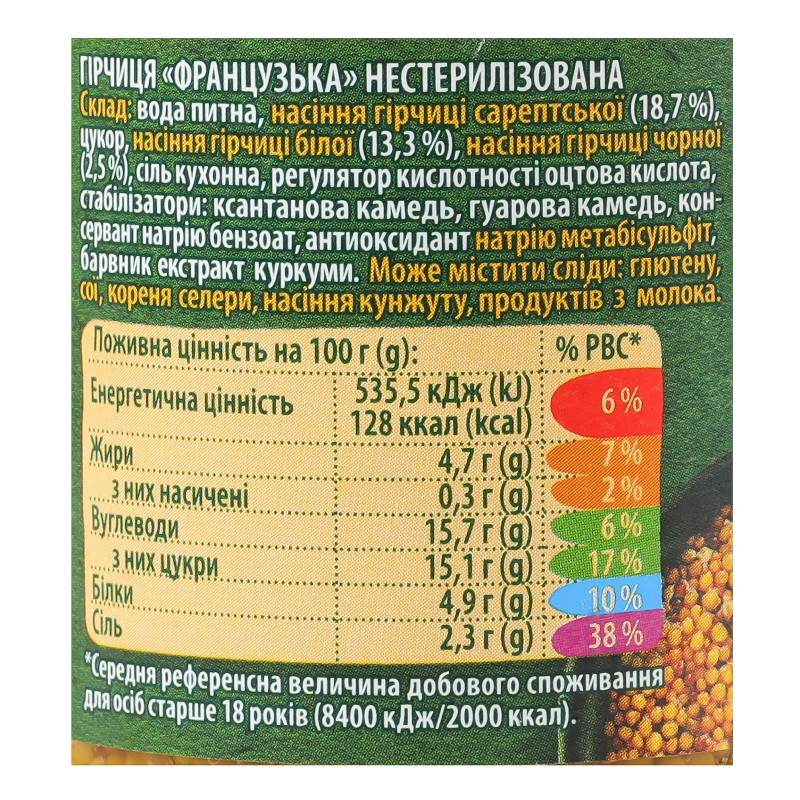 Гірчиця Верес Французька цільні зерна нестерилізована 190г Фото №:3