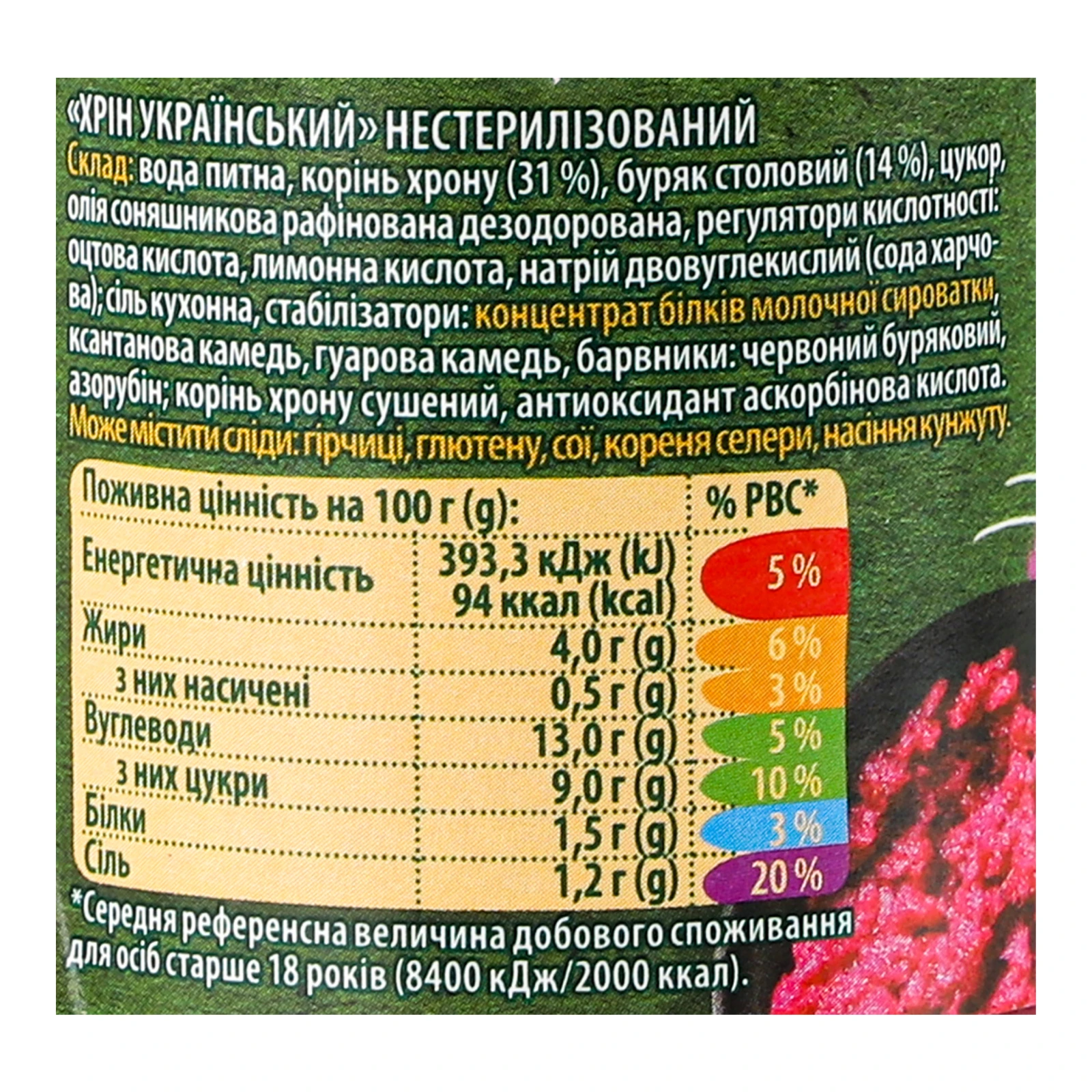 Хрін Верес Український з буряком нестерилізований 190г Фото №:3