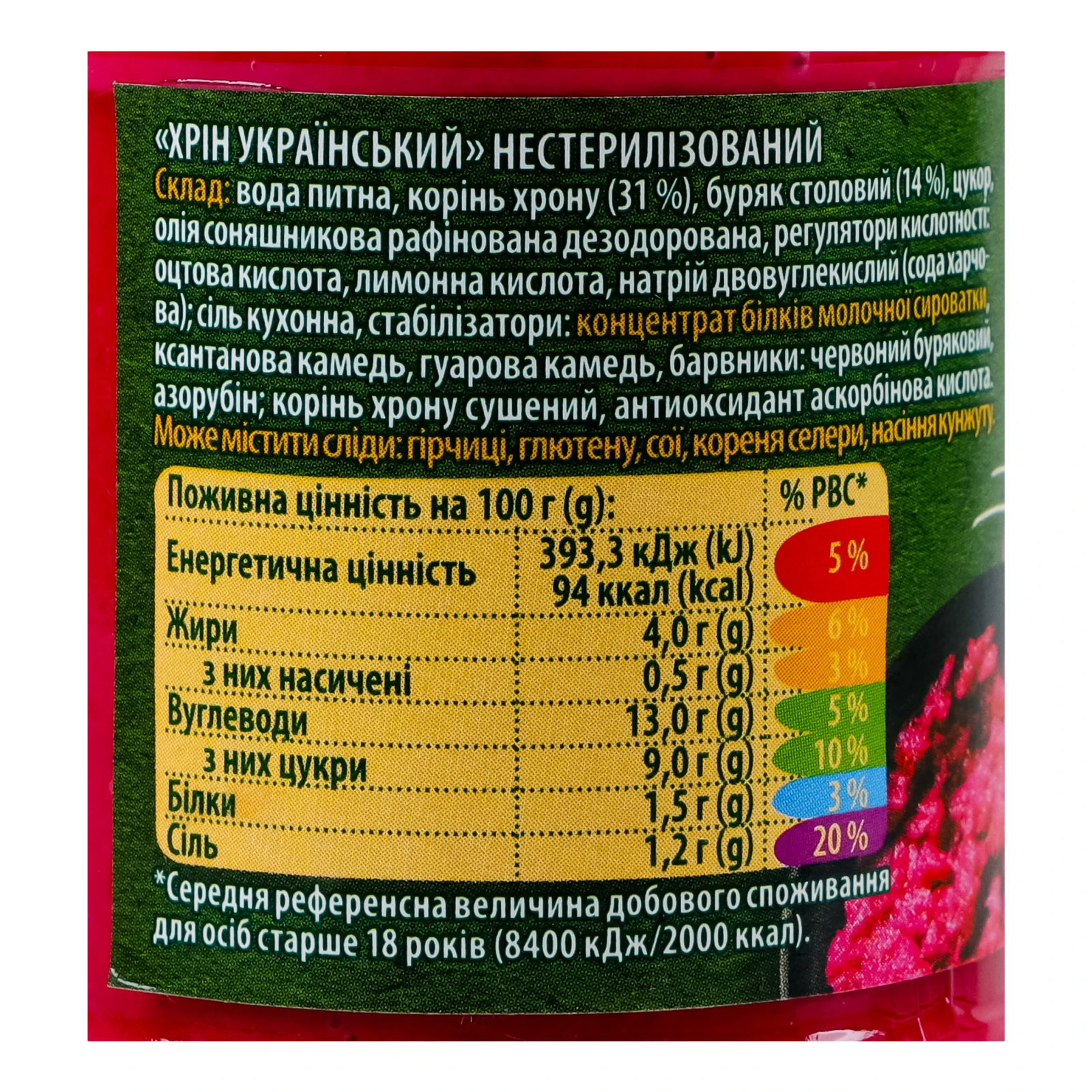 Хрін Верес Український з буряком нестерилізований 190г Фото №:3