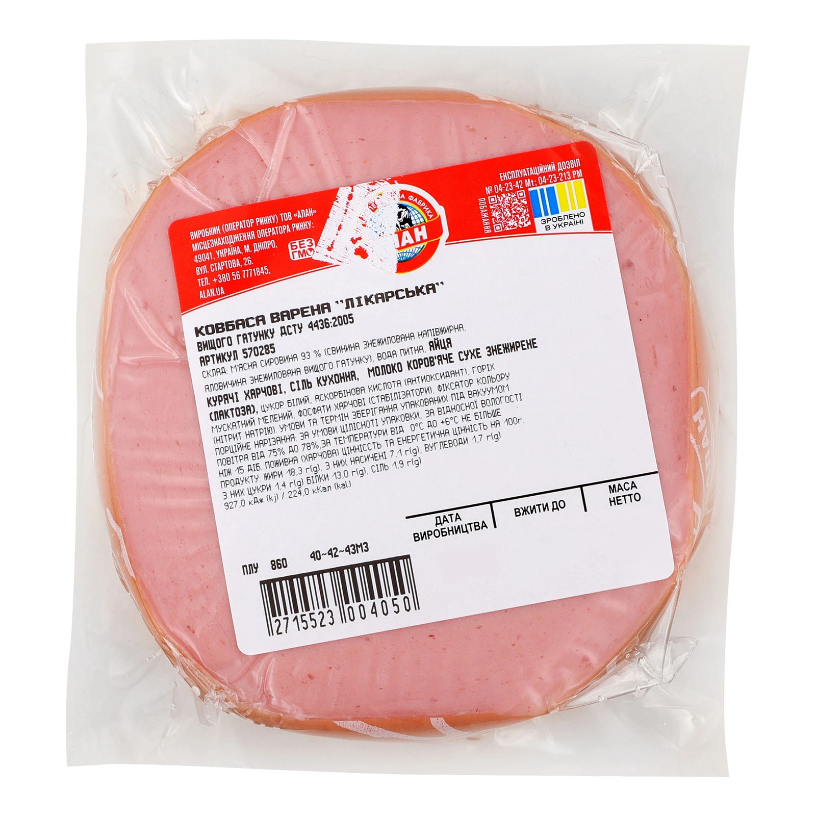 Ковбаса Алан Лікарська варена вищий ґатунок Фото №:2