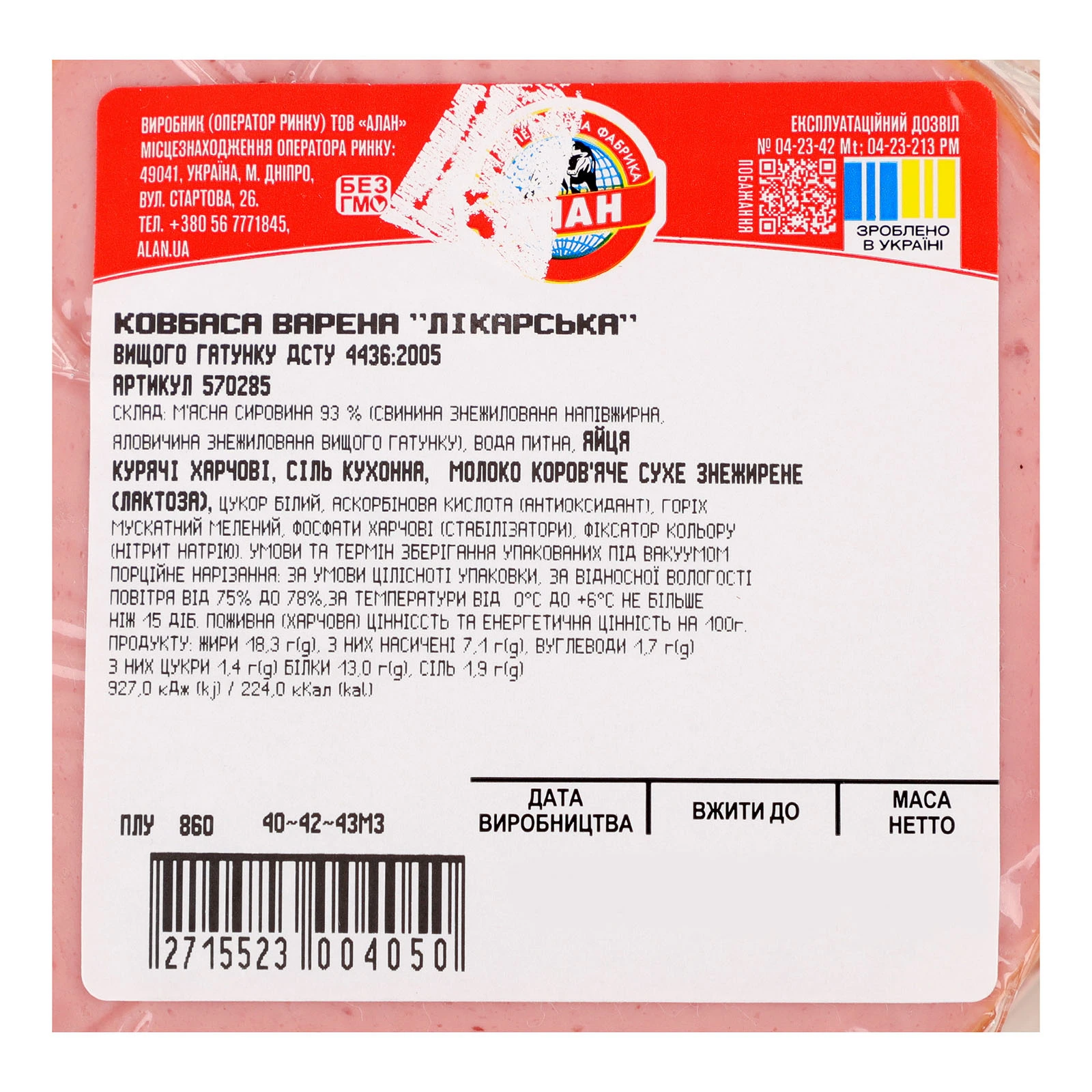 Ковбаса Алан Лікарська варена вищий ґатунок Фото №:3