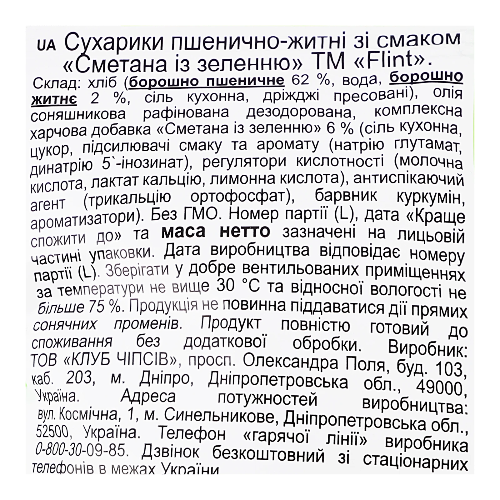 Сухарики Flint пшенично-житні зі смаком Сметана із зеленню 100г Фото №:3