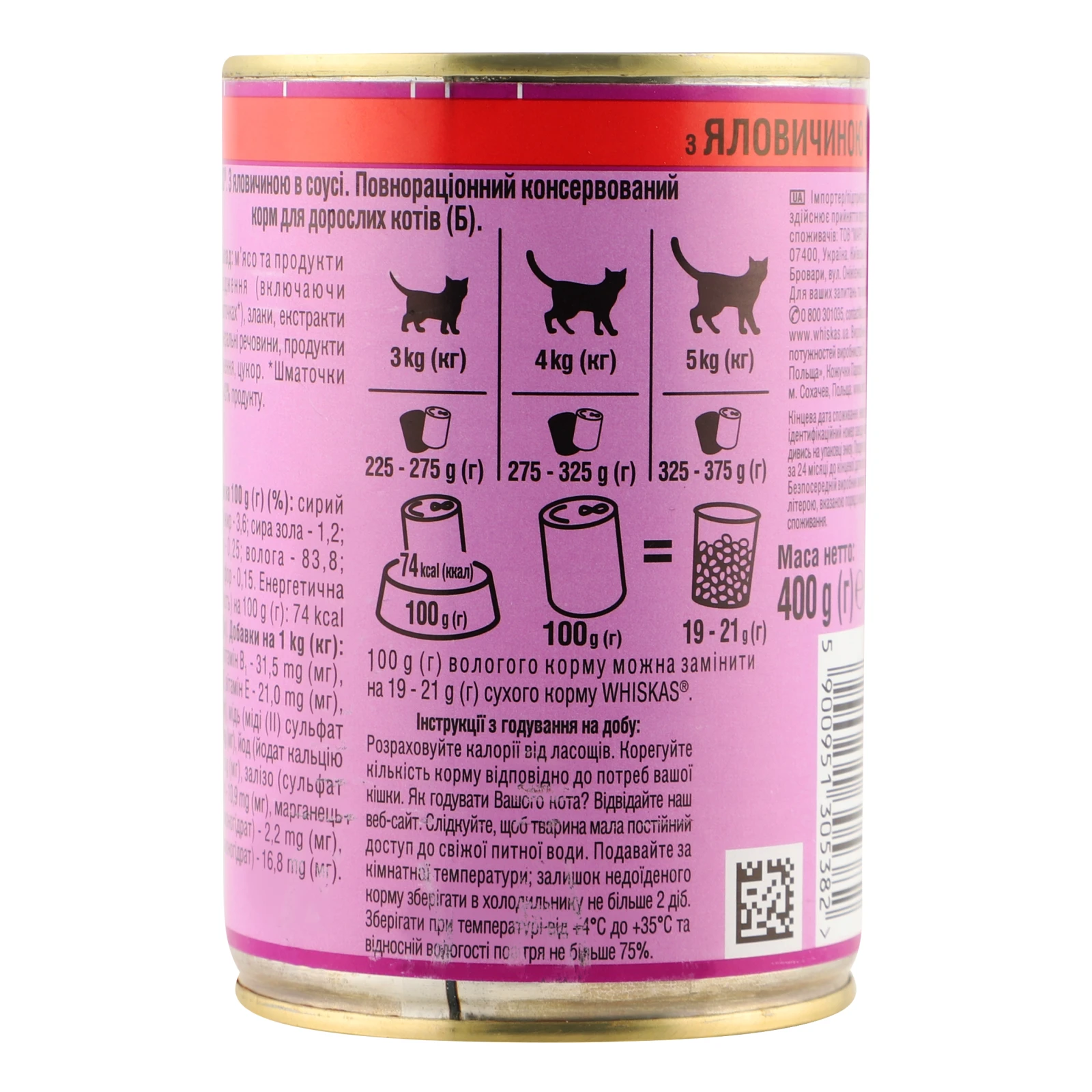Корм для котів Whiskas консервований повнораціонний для дорослих котів З яловичиною в соусі 400г Фото №:2