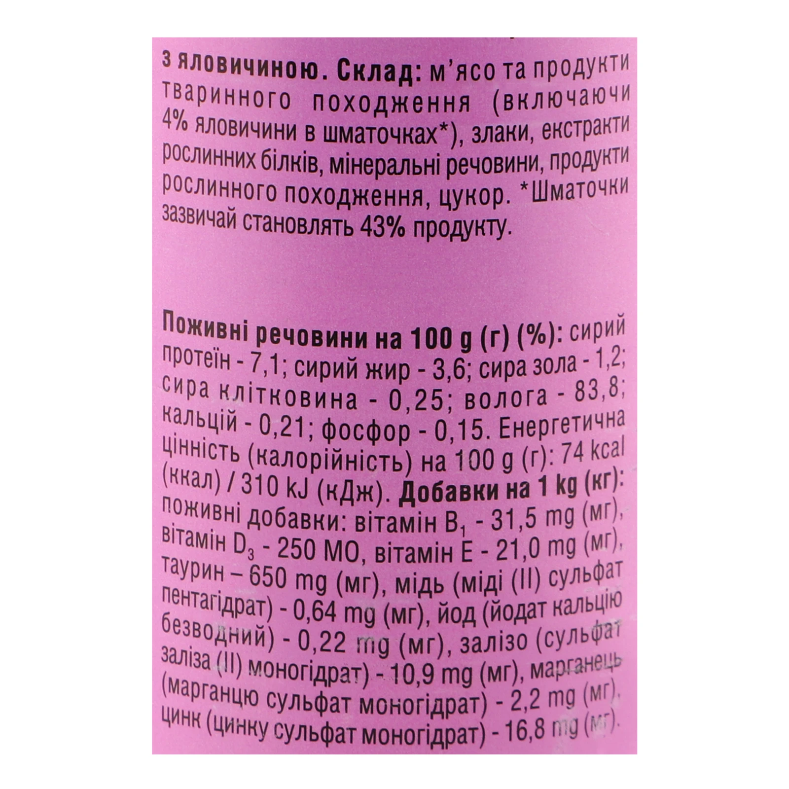 Корм для котів Whiskas консервований повнораціонний для дорослих котів З яловичиною в соусі 400г Фото №:3