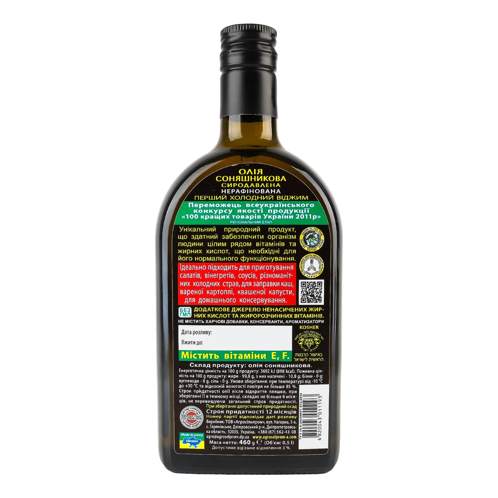 Олія соняшникова Golden Kings of Ukraine Extra Virgin нерафінована сиродавлена 0.5л Фото №:2