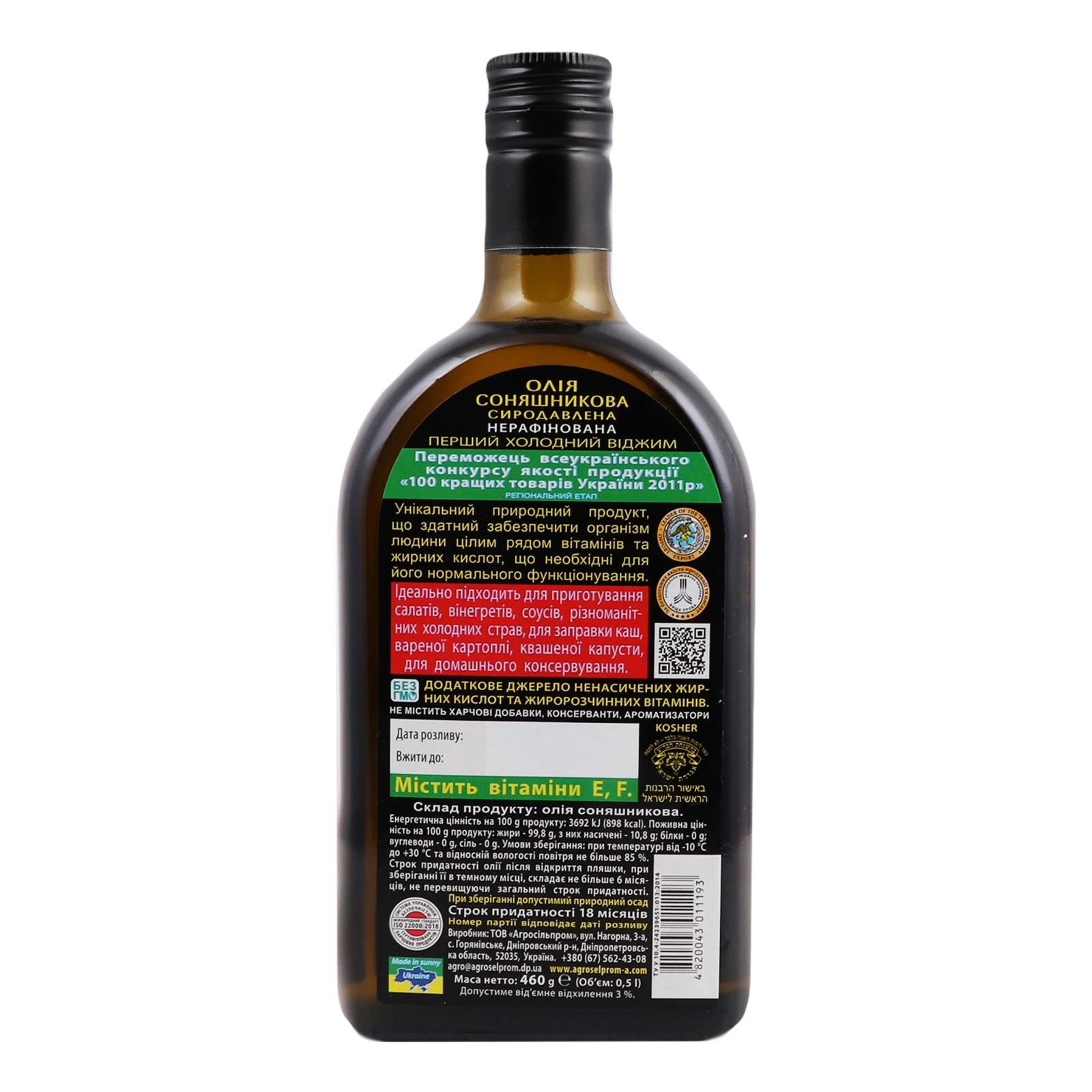 Олія Golden Kings of Ukraine соняшникова Extra Virgin сиродавлена першого холодного віджиму нерафінована 500мл Фото №:2