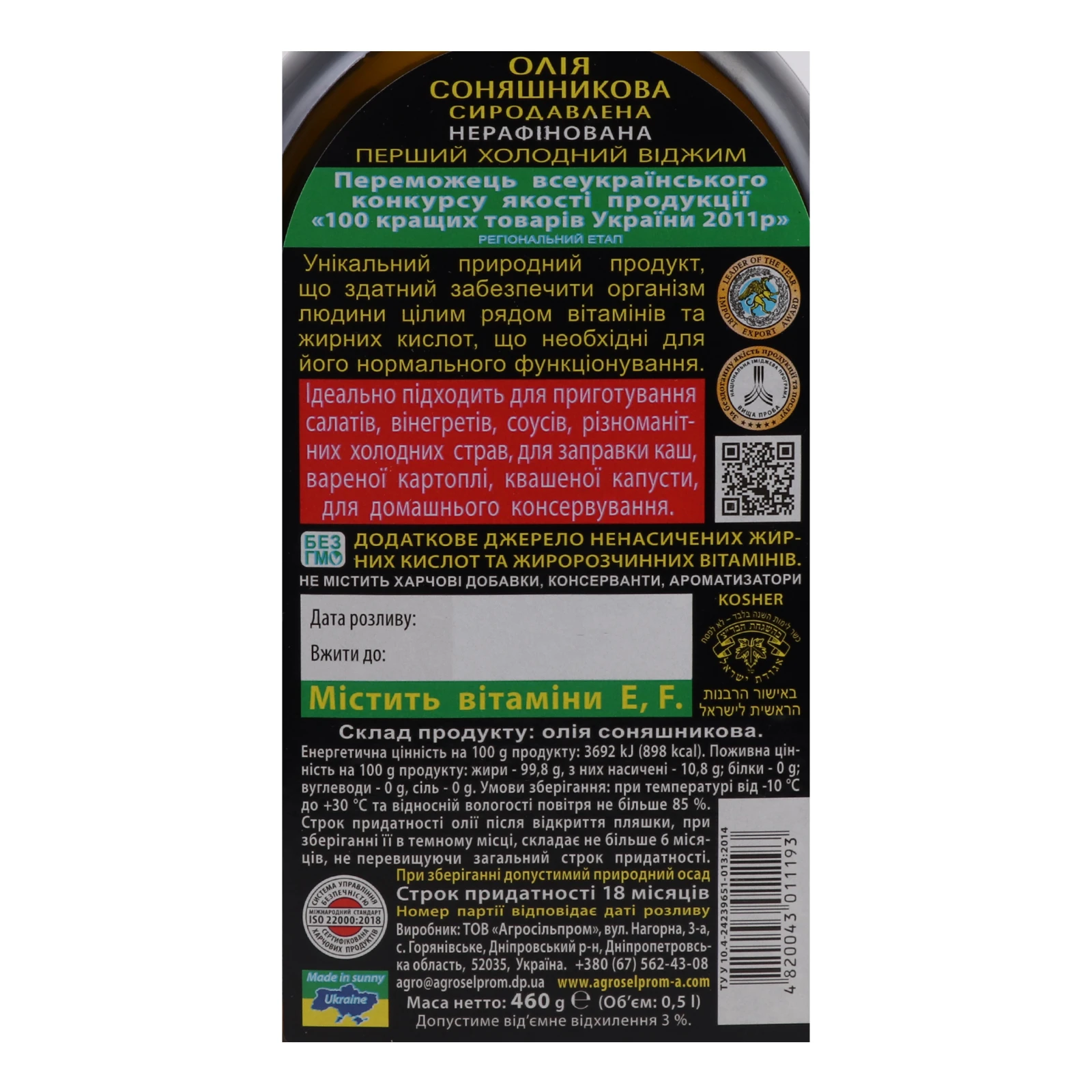 Олія Golden Kings of Ukraine соняшникова Extra Virgin сиродавлена першого холодного віджиму нерафінована 500мл Фото №:3