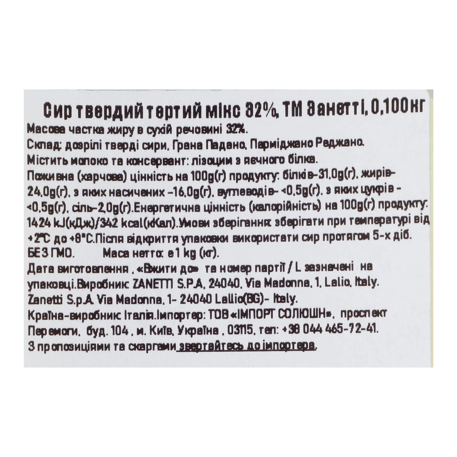 Сир Zanetti Grana Padano тертий 32% 100г Фото №:3