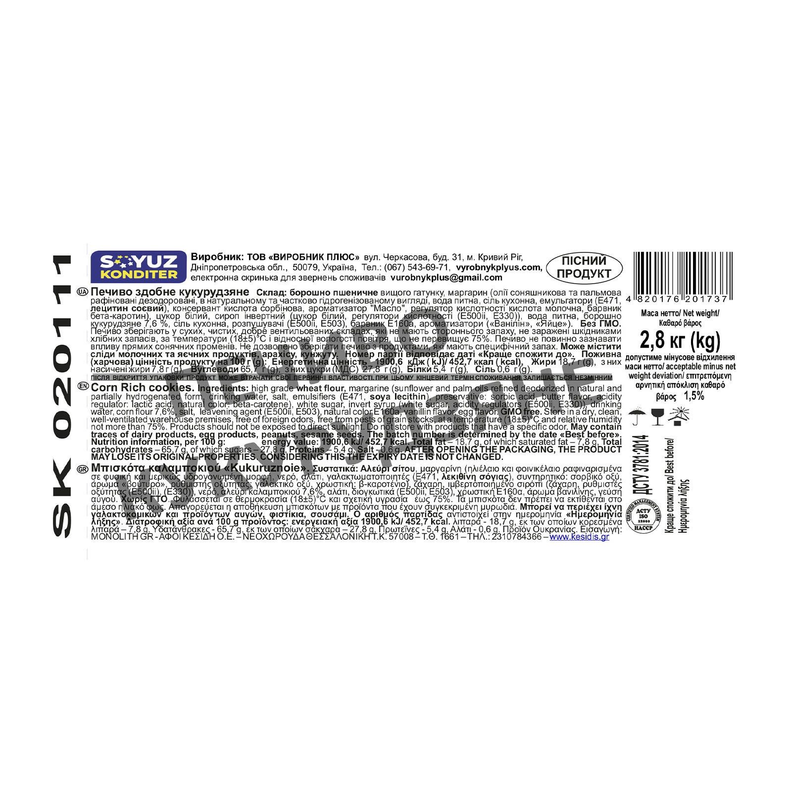 Печиво Soyuz Konditer кукурудзяне здобне Фото №:2