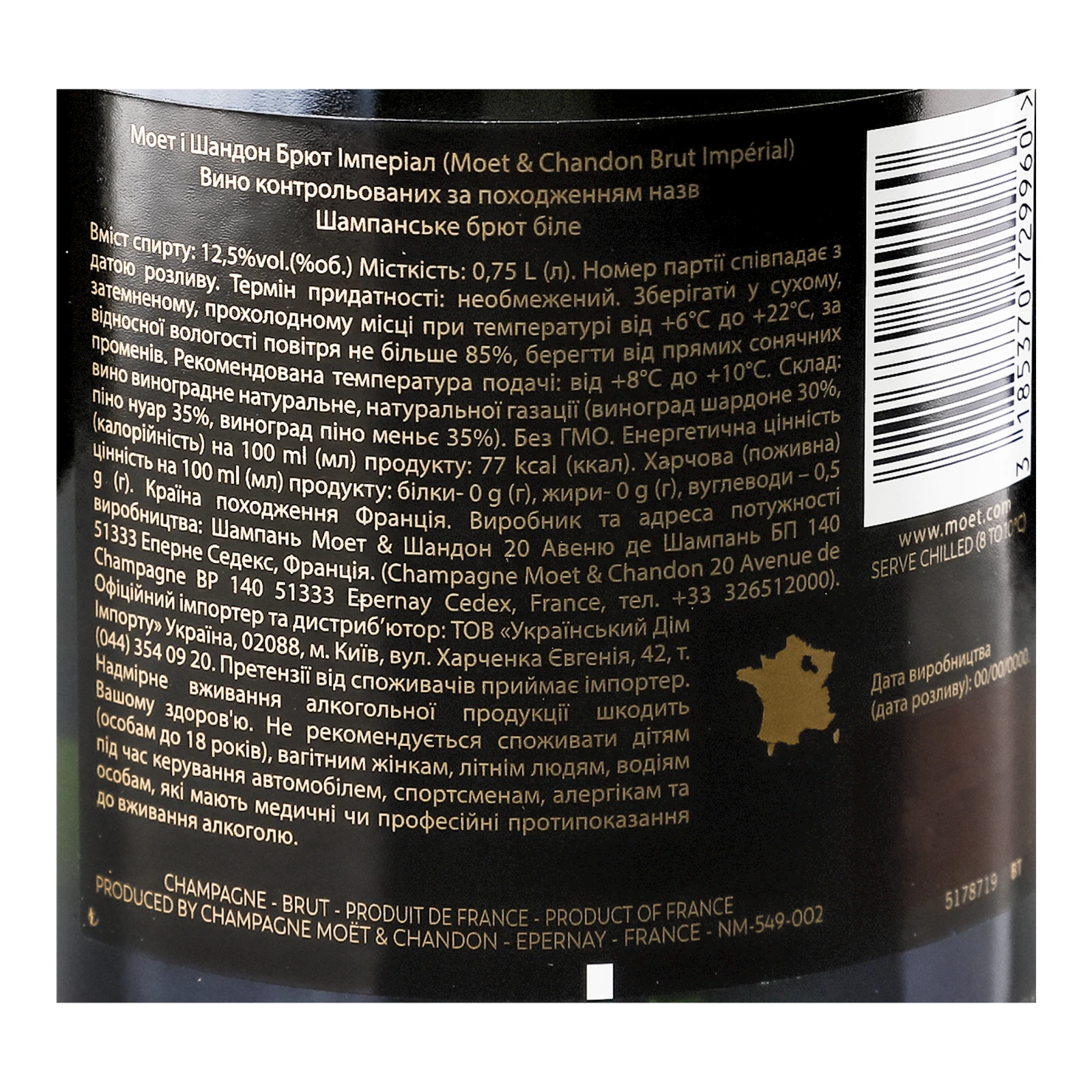 Шампанське Moet&Chandon Brut Imperial біле брют 12.5% 0.75л Фото №:3