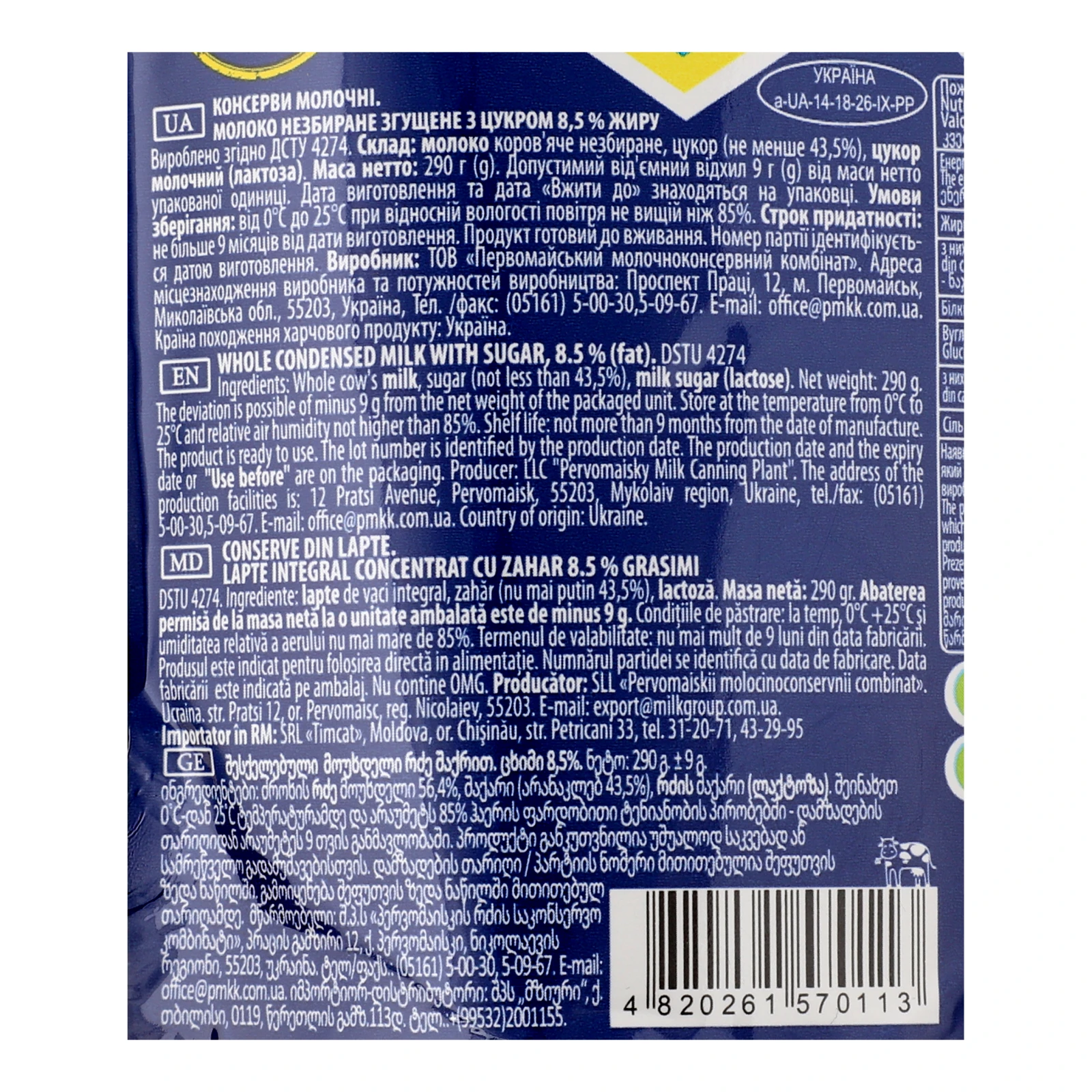 Молоко згущене Первомайський МКК незбиране з цукром 8.5% 290г фото 3