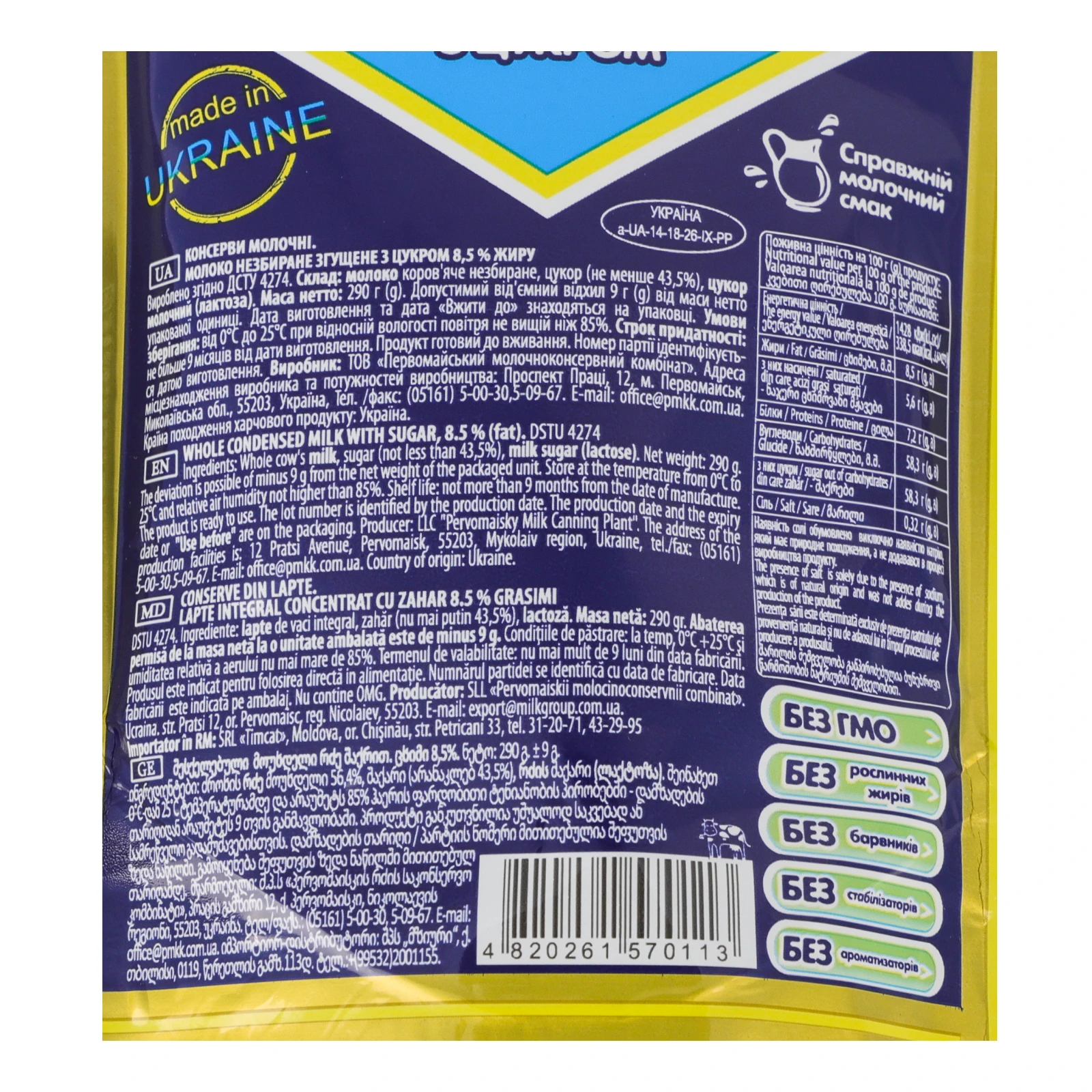 Молоко згущене Первомайський МКК незбиране з цукром 8.5% 290г Фото №:3