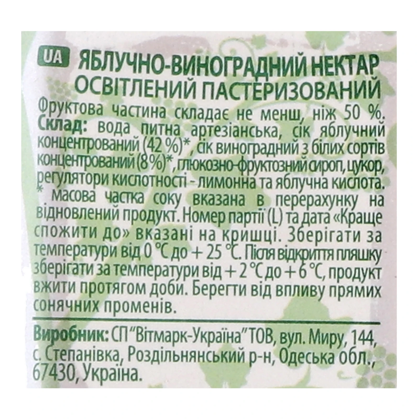 Нектар Наш сік освітлений пастеризований Яблуко-виноград 500мл Фото №:3