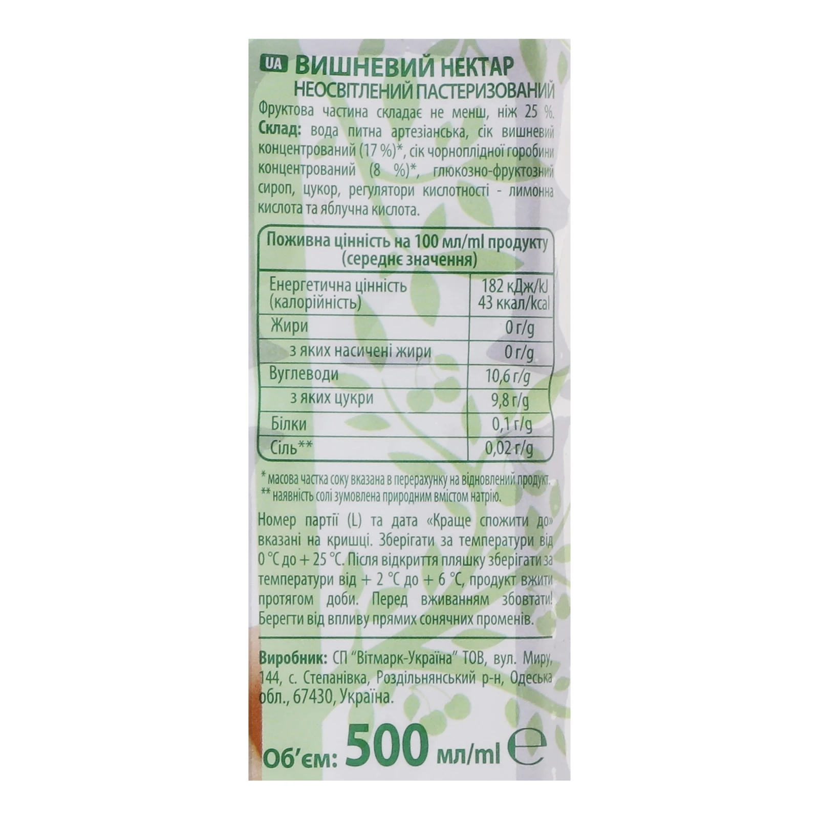 Нектар Наш сік неосвітлений пастеризований Вишня 500мл Фото №:3