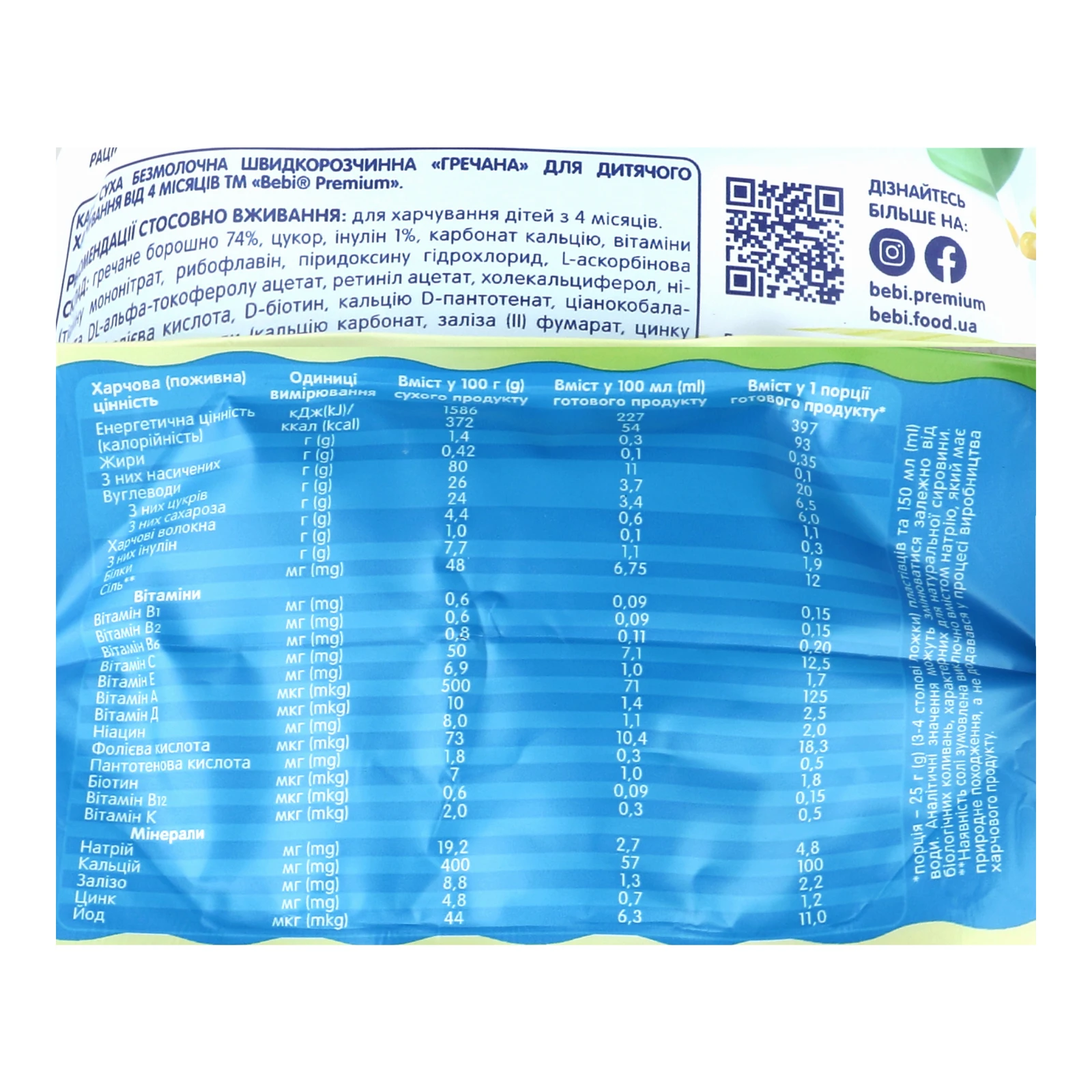 Каша дитяча Bebi Premium суха безмолочна Гречана для дітей від 4-х місяців 200г Фото №:3