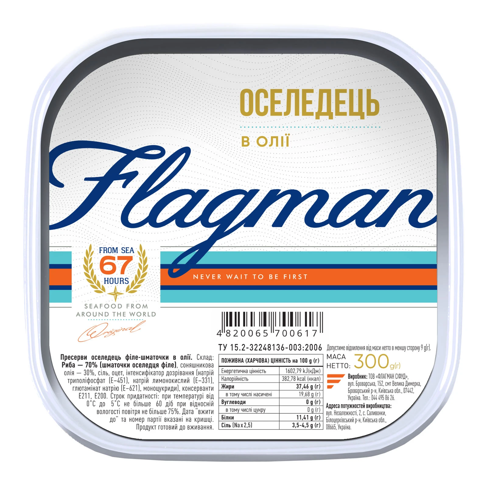 Оселедець Флагман 300г шматочки в олії Фото №:1