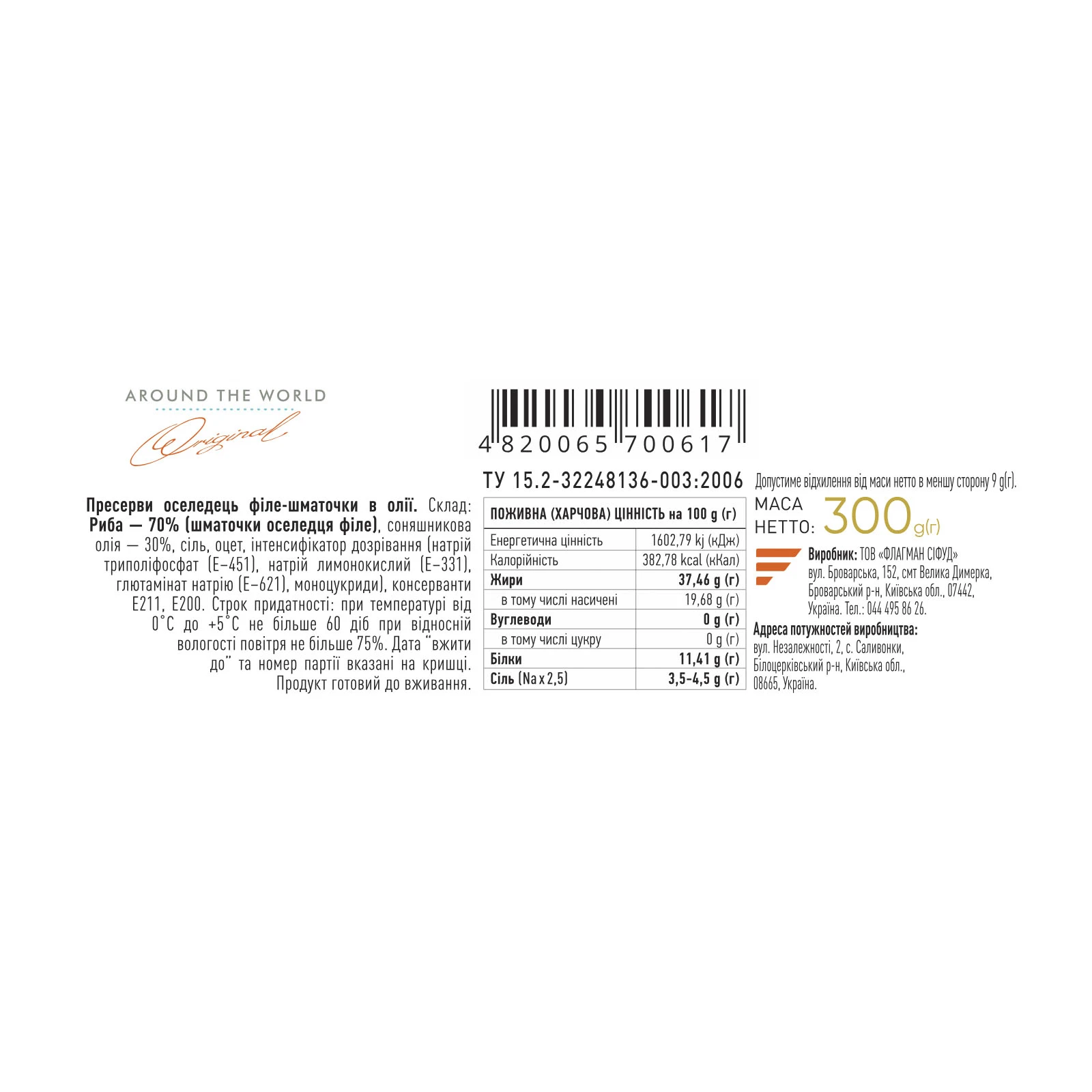 Оселедець Flagman філе-шматочки в олії 300г Фото №:3