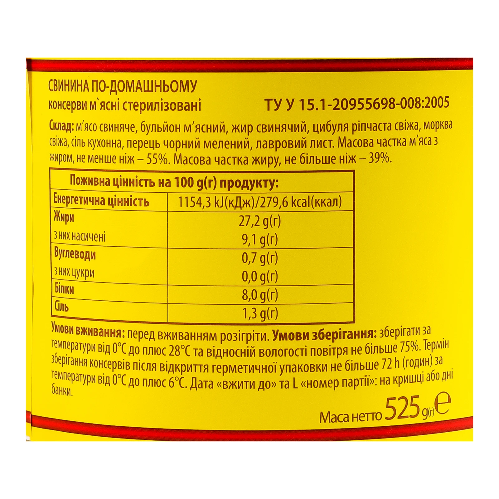 Свинина Онисс По-домашньому стерилізована 525г Фото №:3