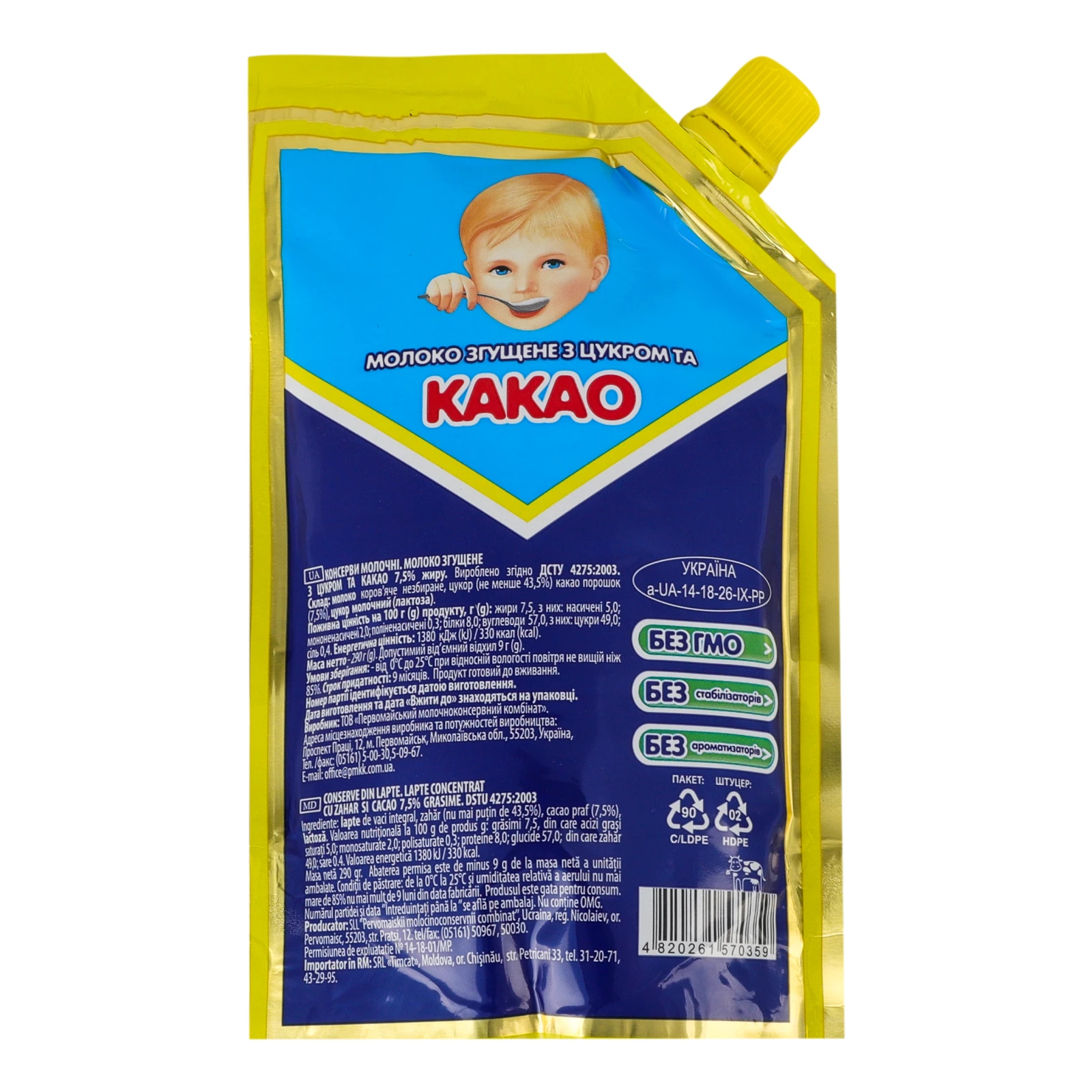 Молоко згущене Первомайський МКК з цукром та какао 7.5% 290г Фото №:2