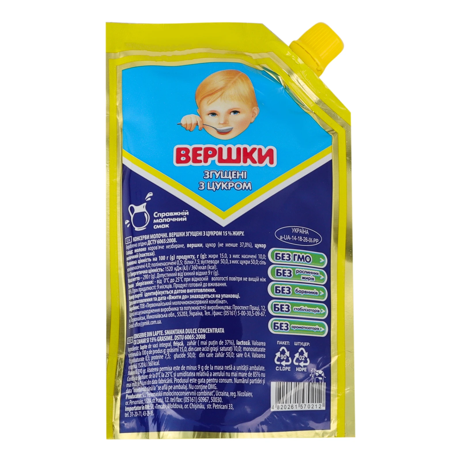 Вершки згущені Первомайський МКК з цукром 15% 290г Фото №:2