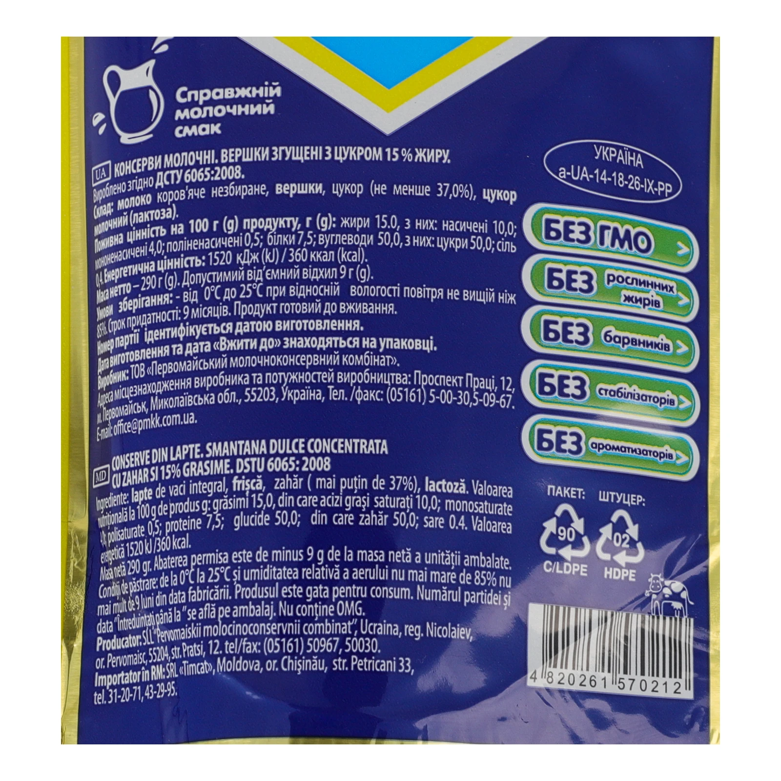 Вершки згущені Первомайський МКК з цукром 15% 290г Фото №:3