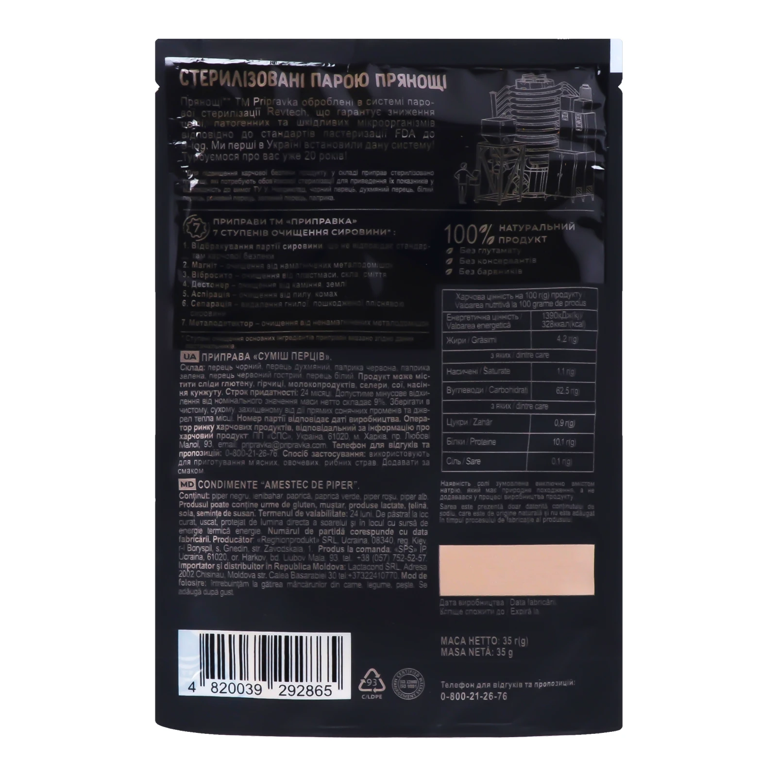 Суміш перців Pripravka Exclusive Professional подрібнена 35г Фото №:2