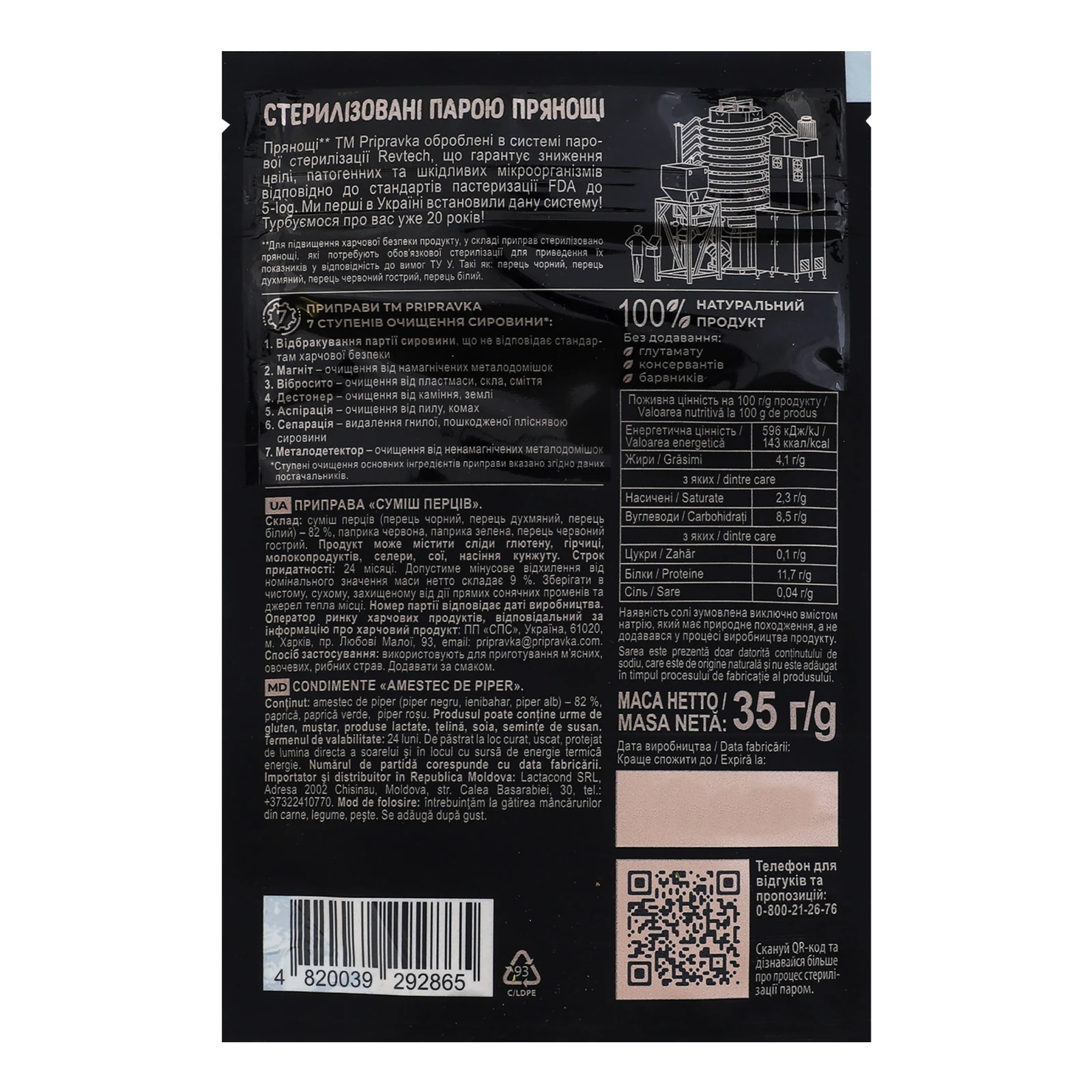 Приправа Pripravka Exclusive Professional суміш перців натуральнна без солі подрібнена 35г Фото №:2