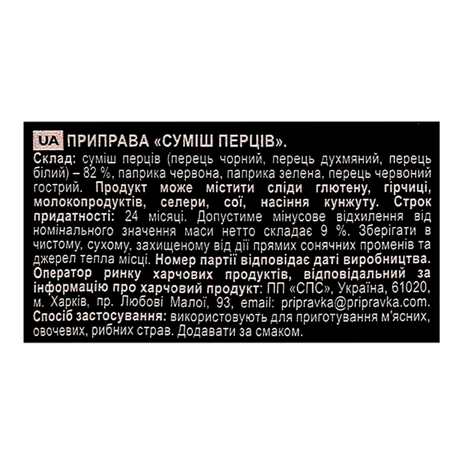 Приправа Pripravka Exclusive Professional суміш перців натуральнна без солі подрібнена 35г фото 3