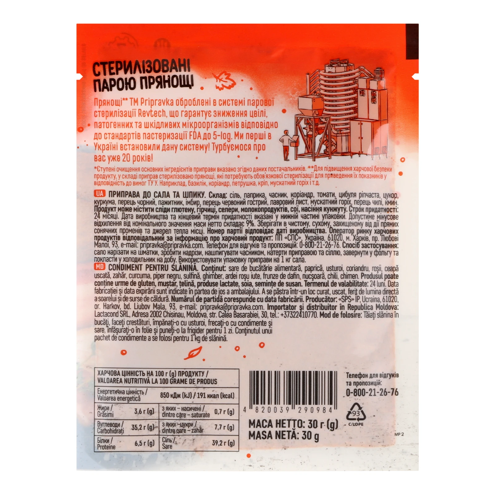 Приправа Pripravka До сала та шпику 30г Фото №:2