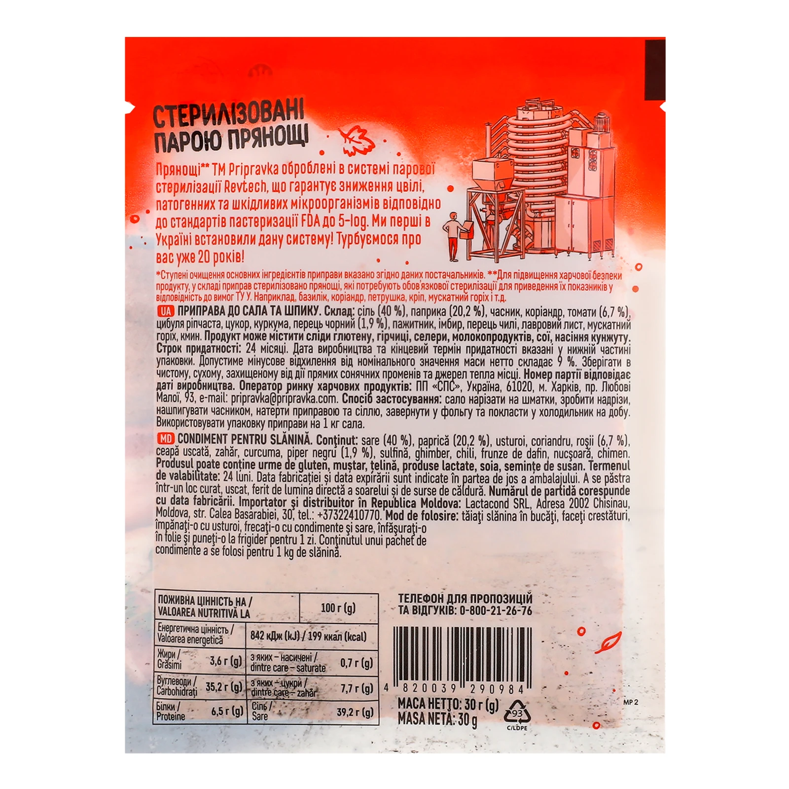 Приправа Pripravka До сала та шпику 30г Фото №:2