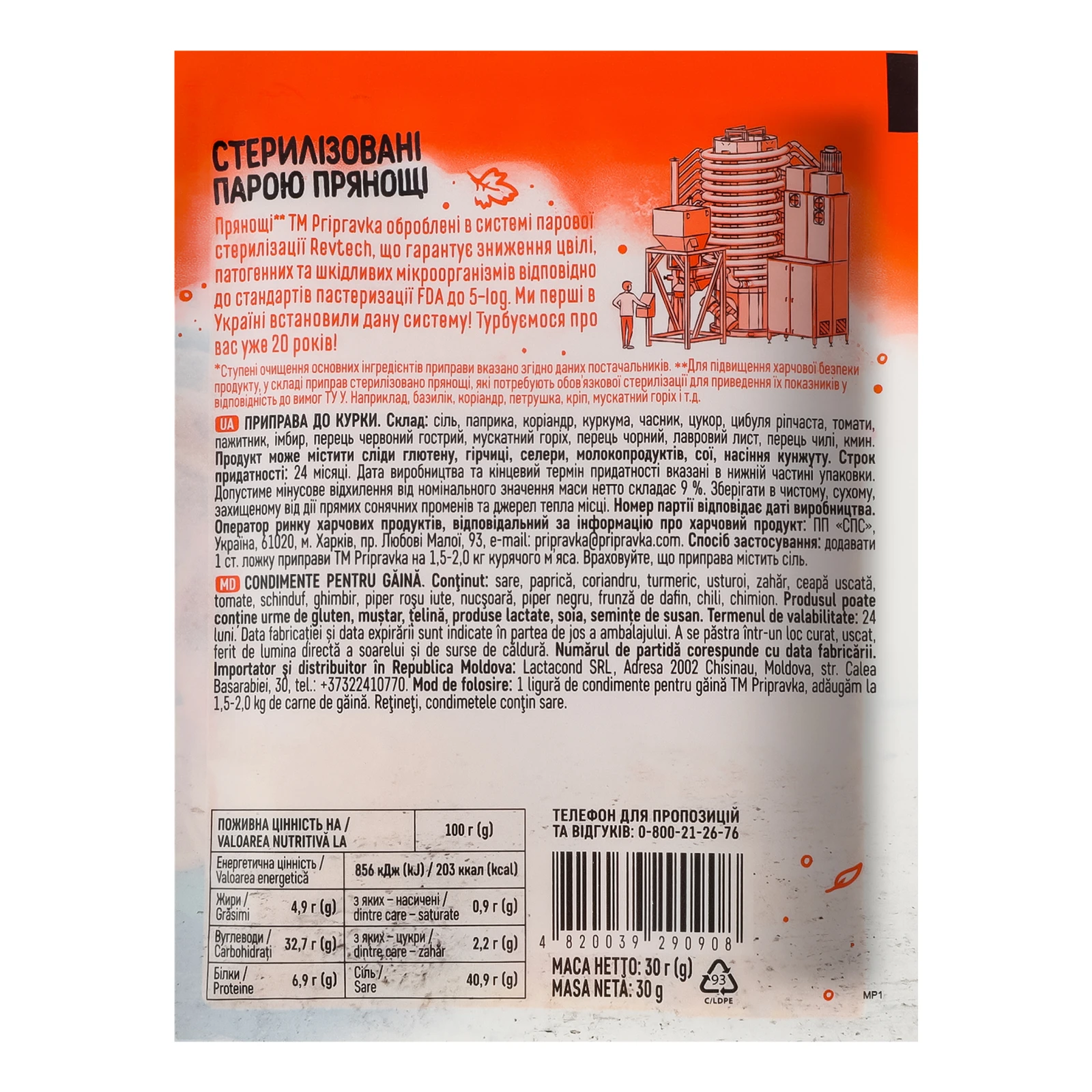 Приправа Pripravka до курки 30г Фото №:2