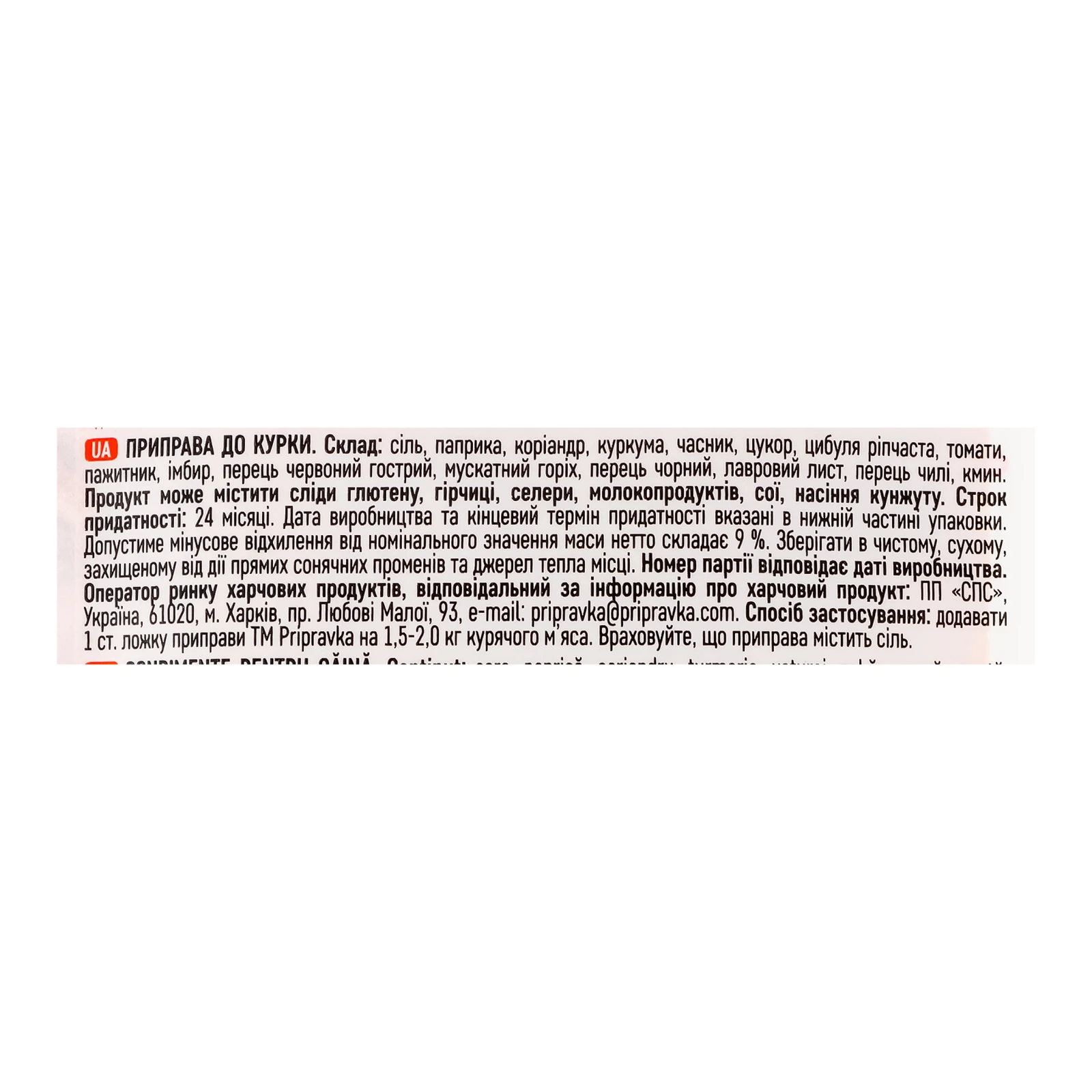 Приправа Pripravka до курки 30г Фото №:3