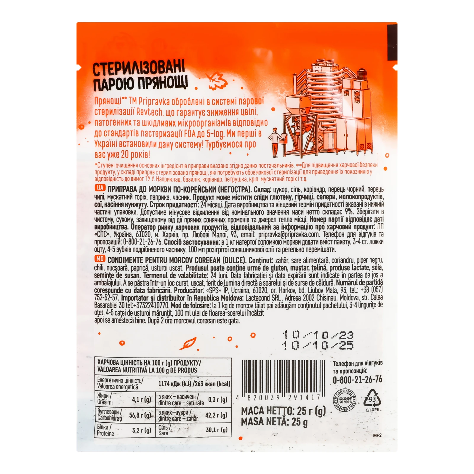 Приправа Pripravka До моркви по-корейськи негостра 25г Фото №:2