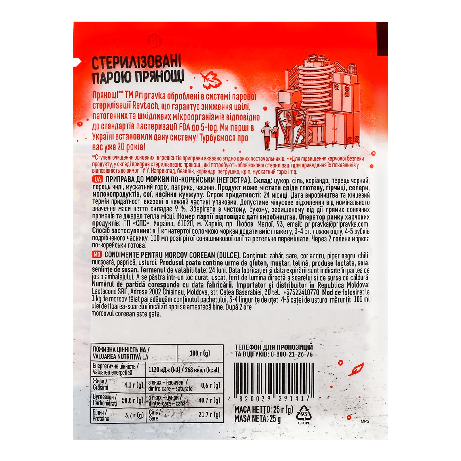 Приправа Pripravka До моркви по-корейськи негостра 25г Фото №:2
