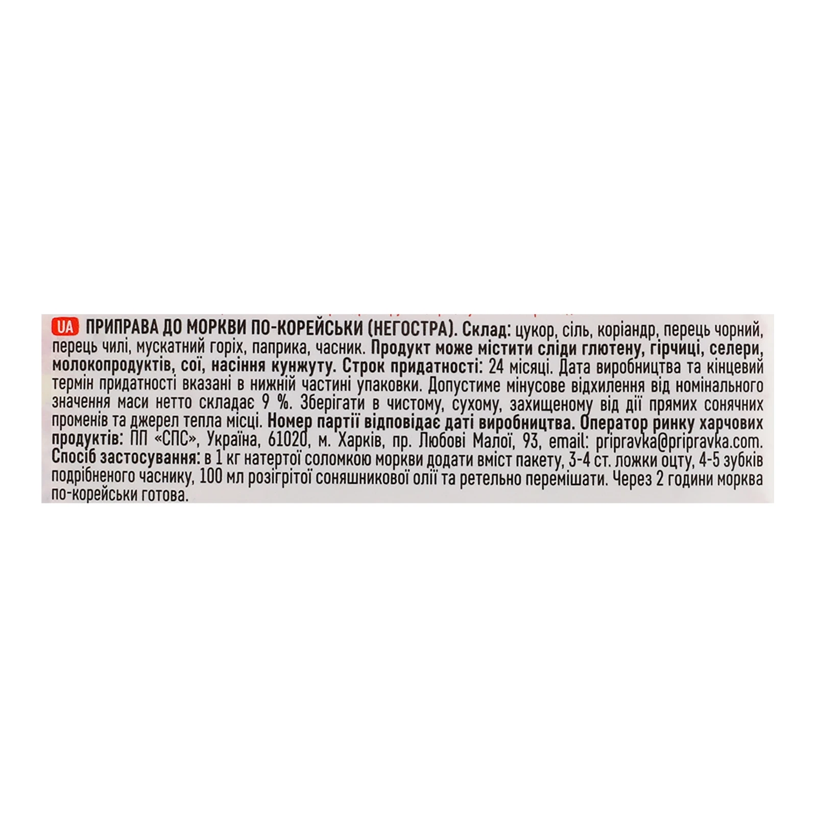 Приправа Pripravka До моркви по-корейськи негостра 25г Фото №:3