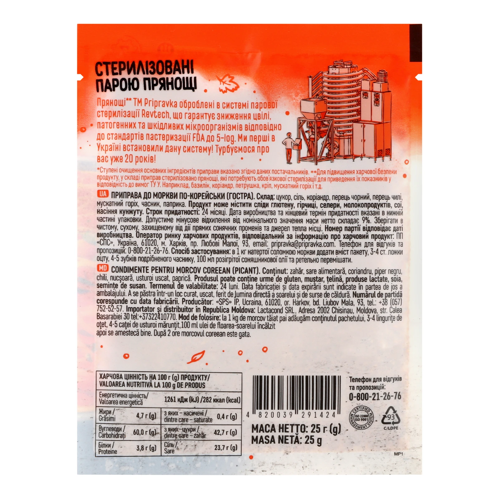Приправа Pripravka До моркви по-корейськи гостра 25г Фото №:2