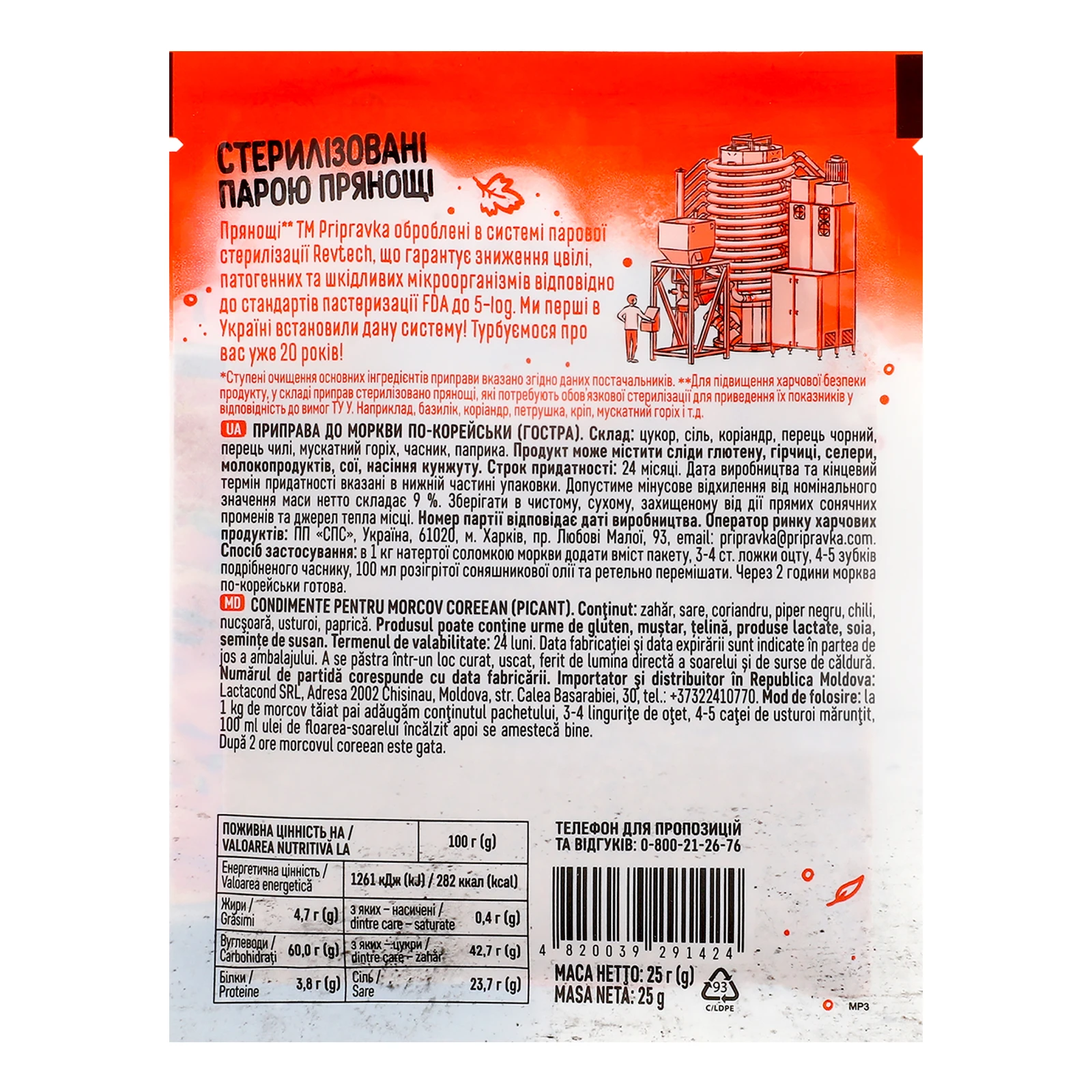 Приправа Pripravka До моркви по-корейськи гостра 25г Фото №:2