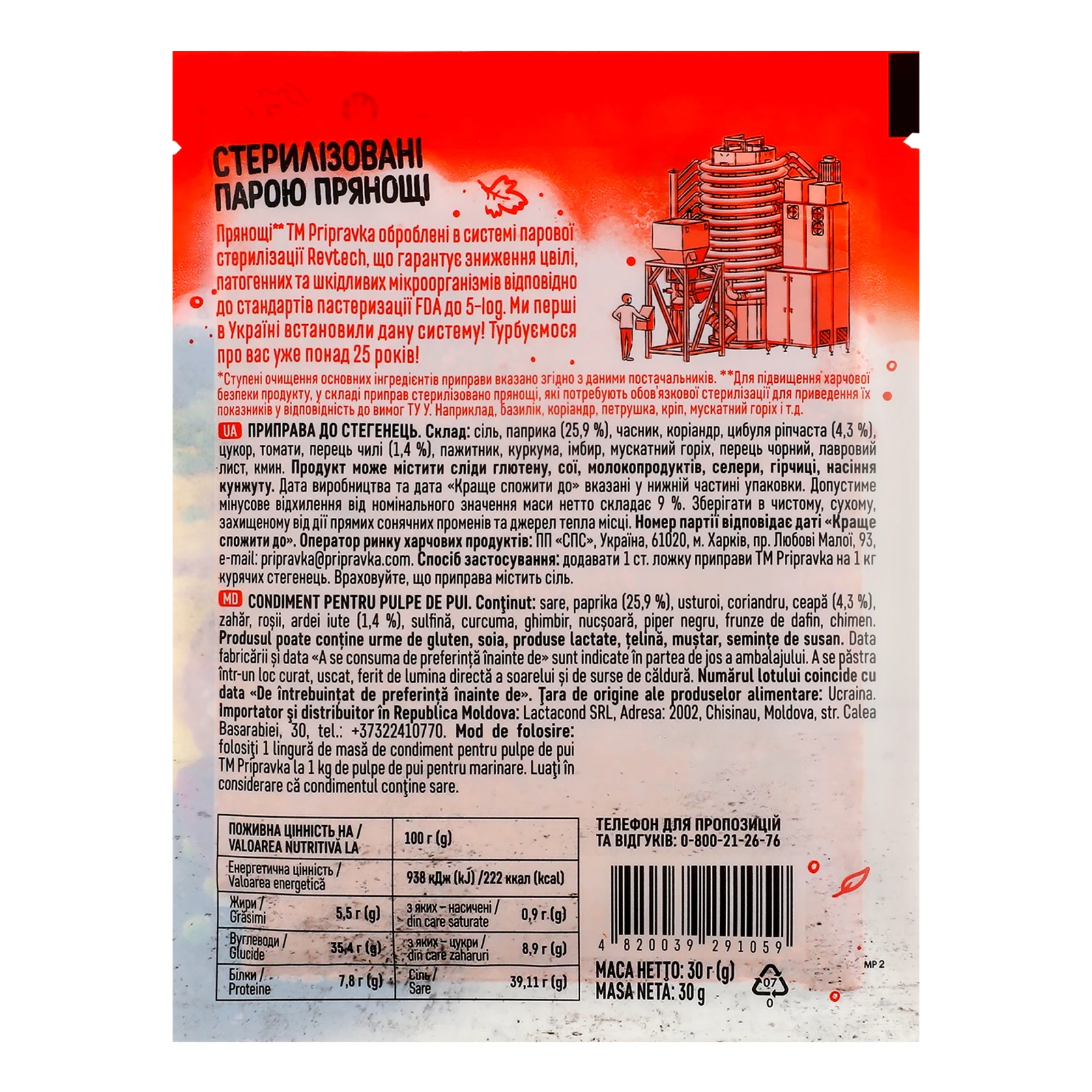 Приправа Pripravka До стегенець 30г фото 2
