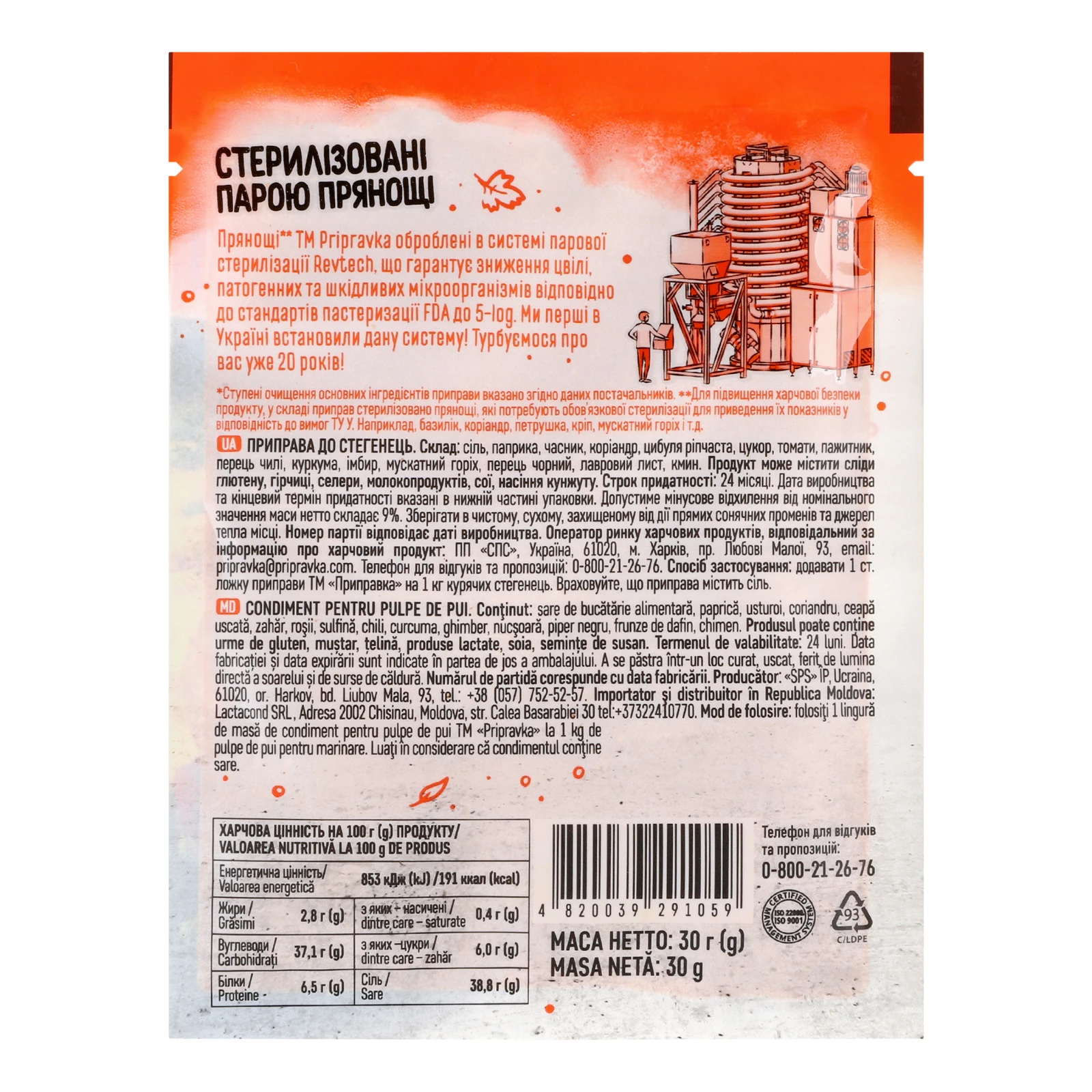 Приправа Pripravka До стегенець 30г Фото №:2