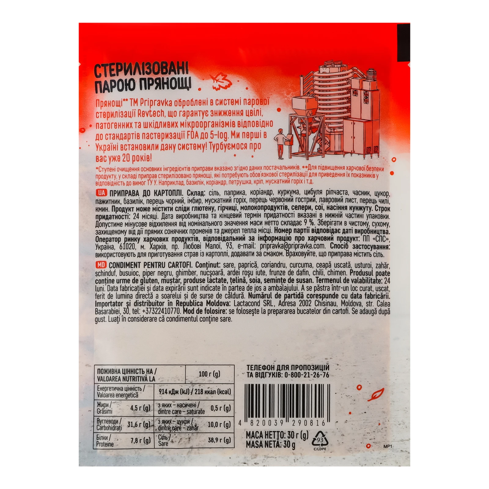 Приправа Pripravka до картоплі 30г Фото №:2