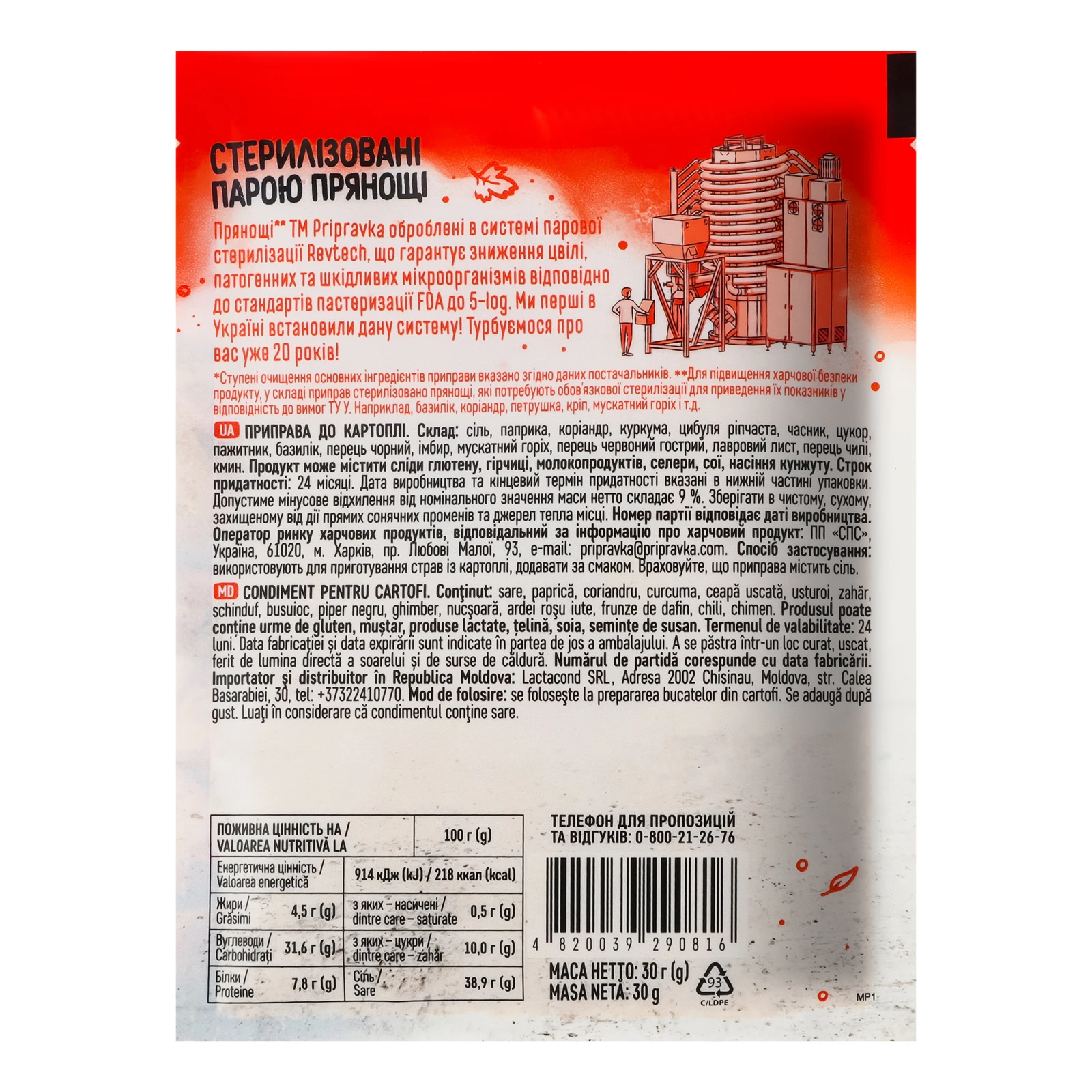 Приправа Pripravka до картоплі 30г Фото №:2